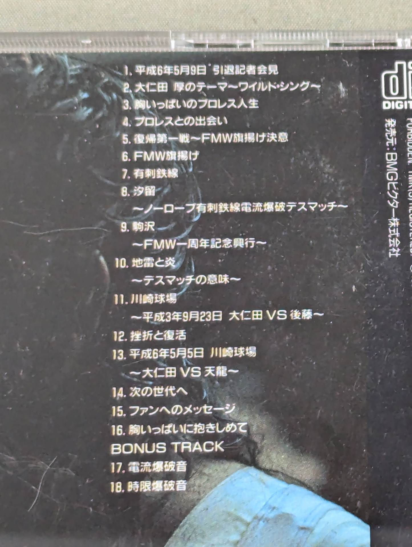 Last Fight ~Towards the Last Match~ Atsushi Onita