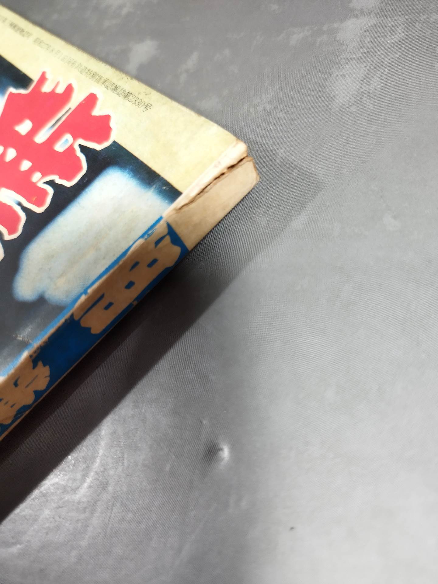 Sumo August 1968 issue