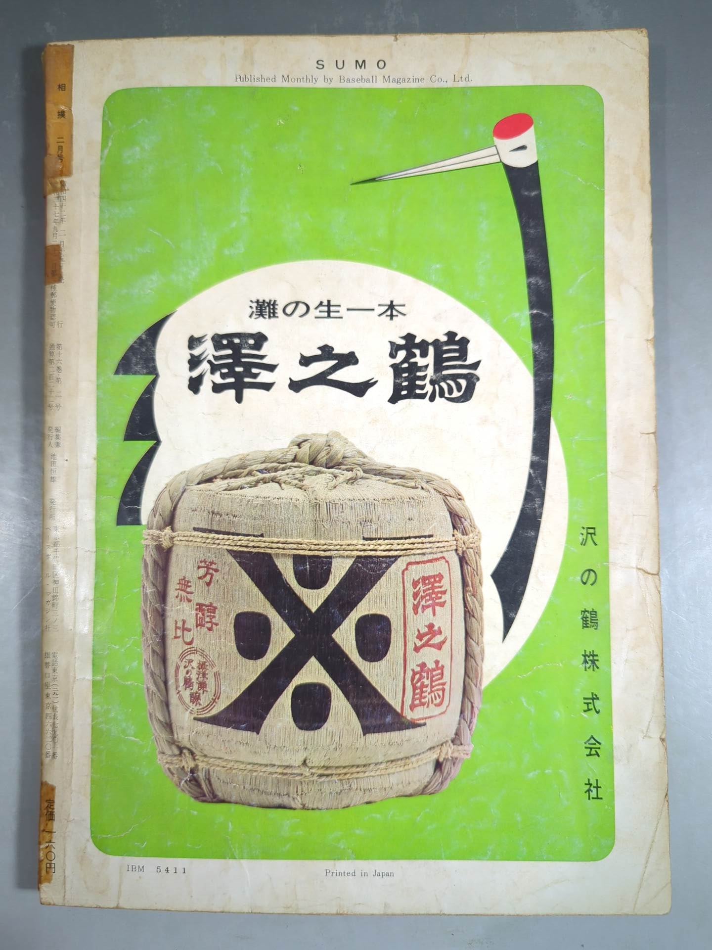 相撲 1967年2月号