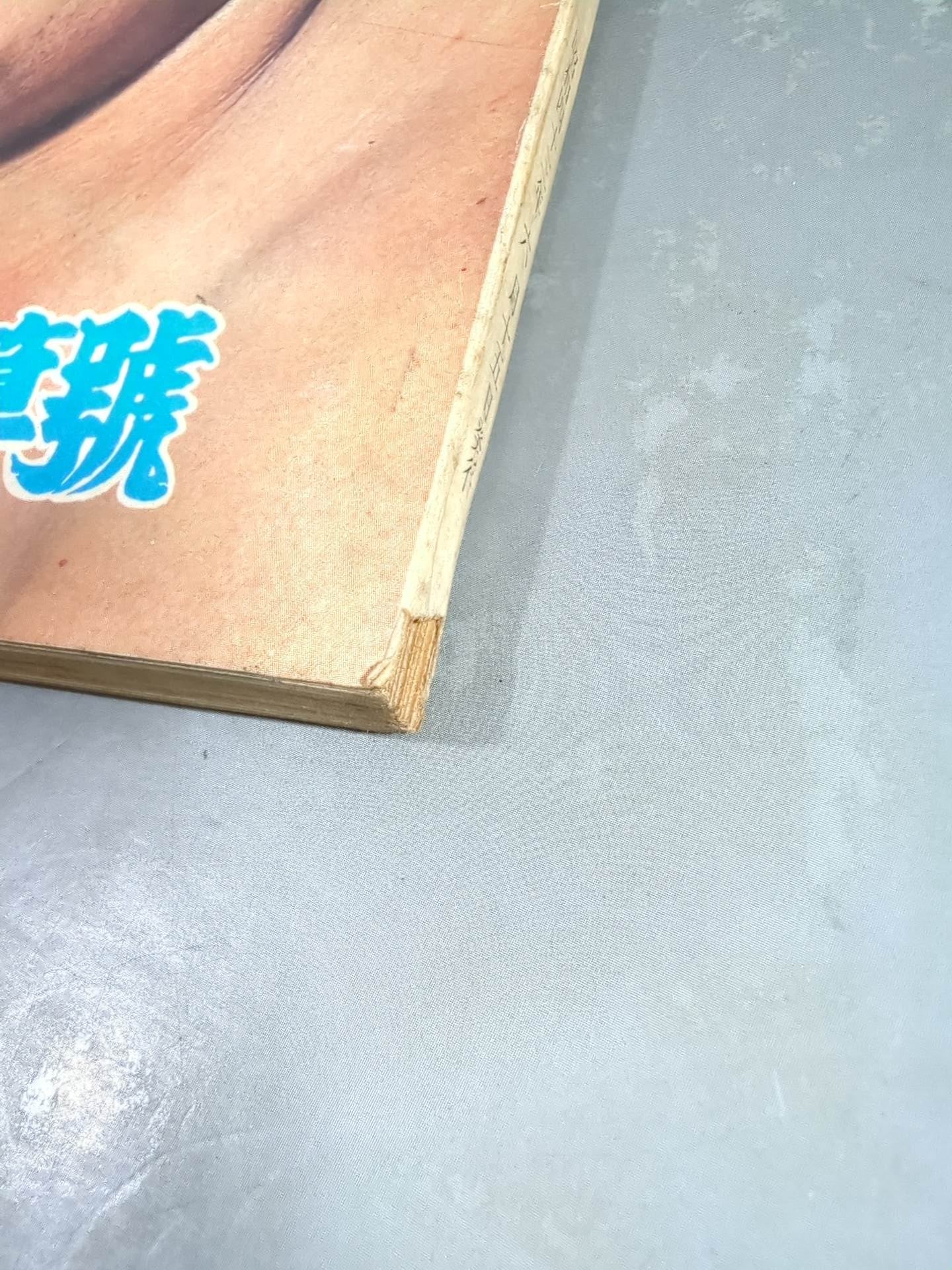 Sumo June 1968 issue