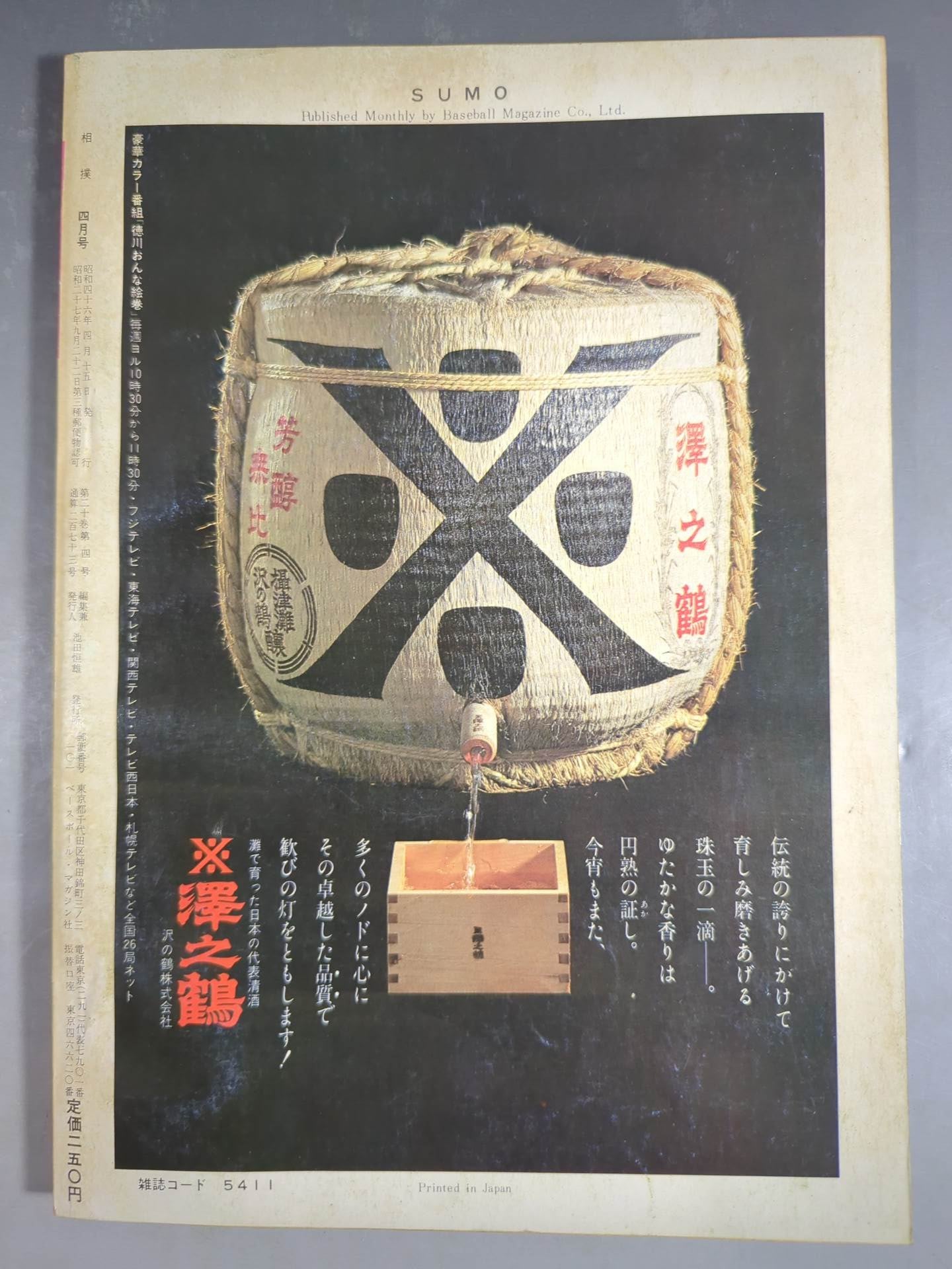 Sumo April 1971 issue
