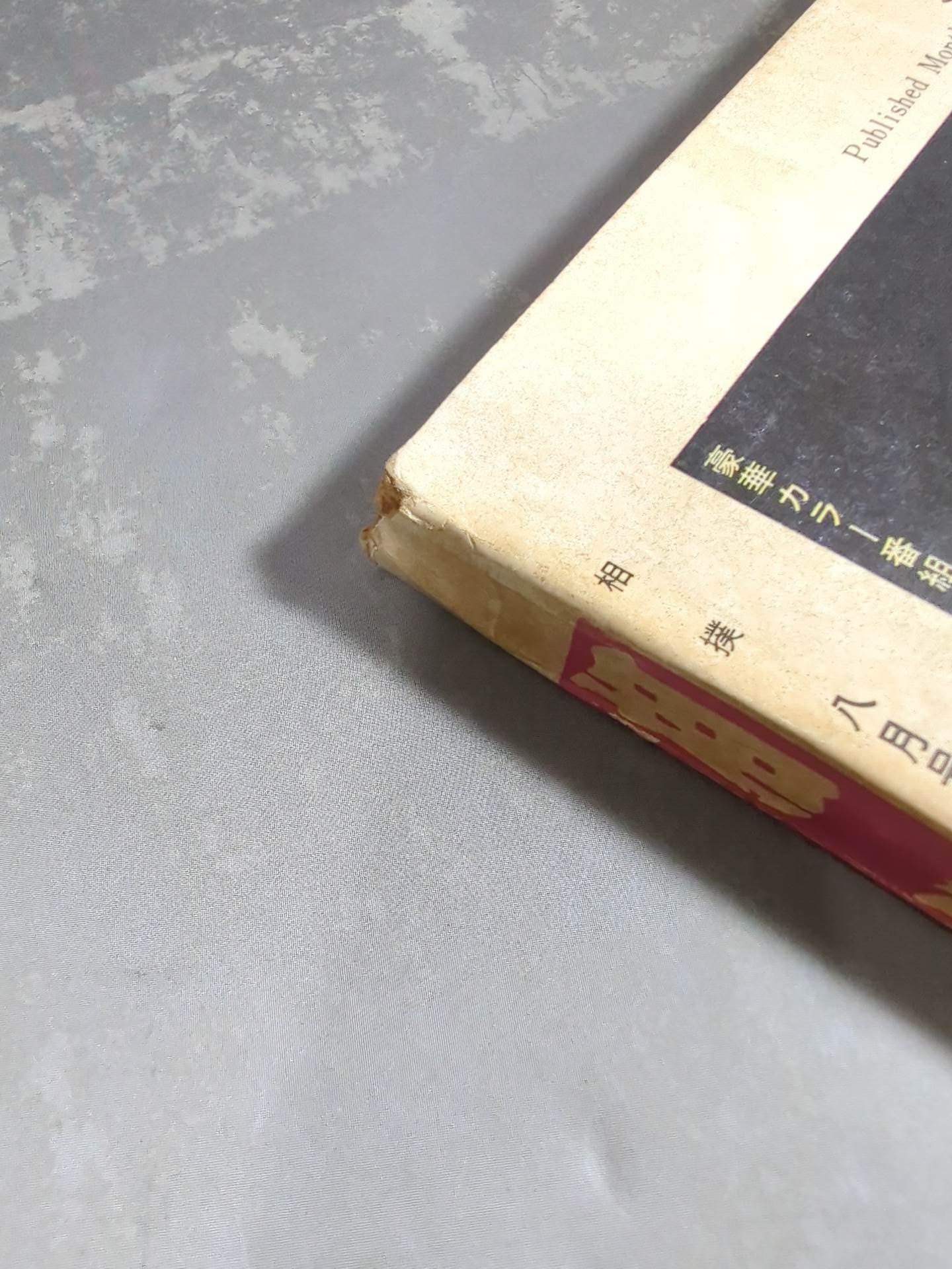 Sumo August 1971 issue