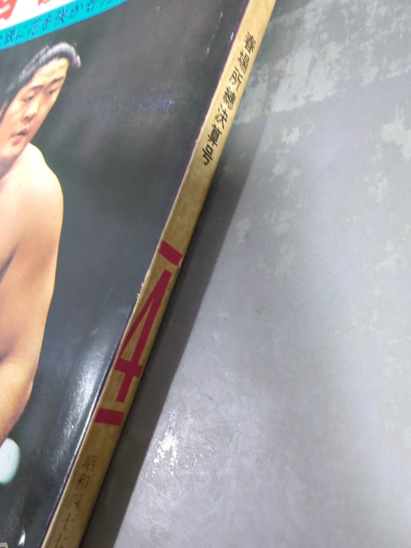 Sumo April 1972 issue