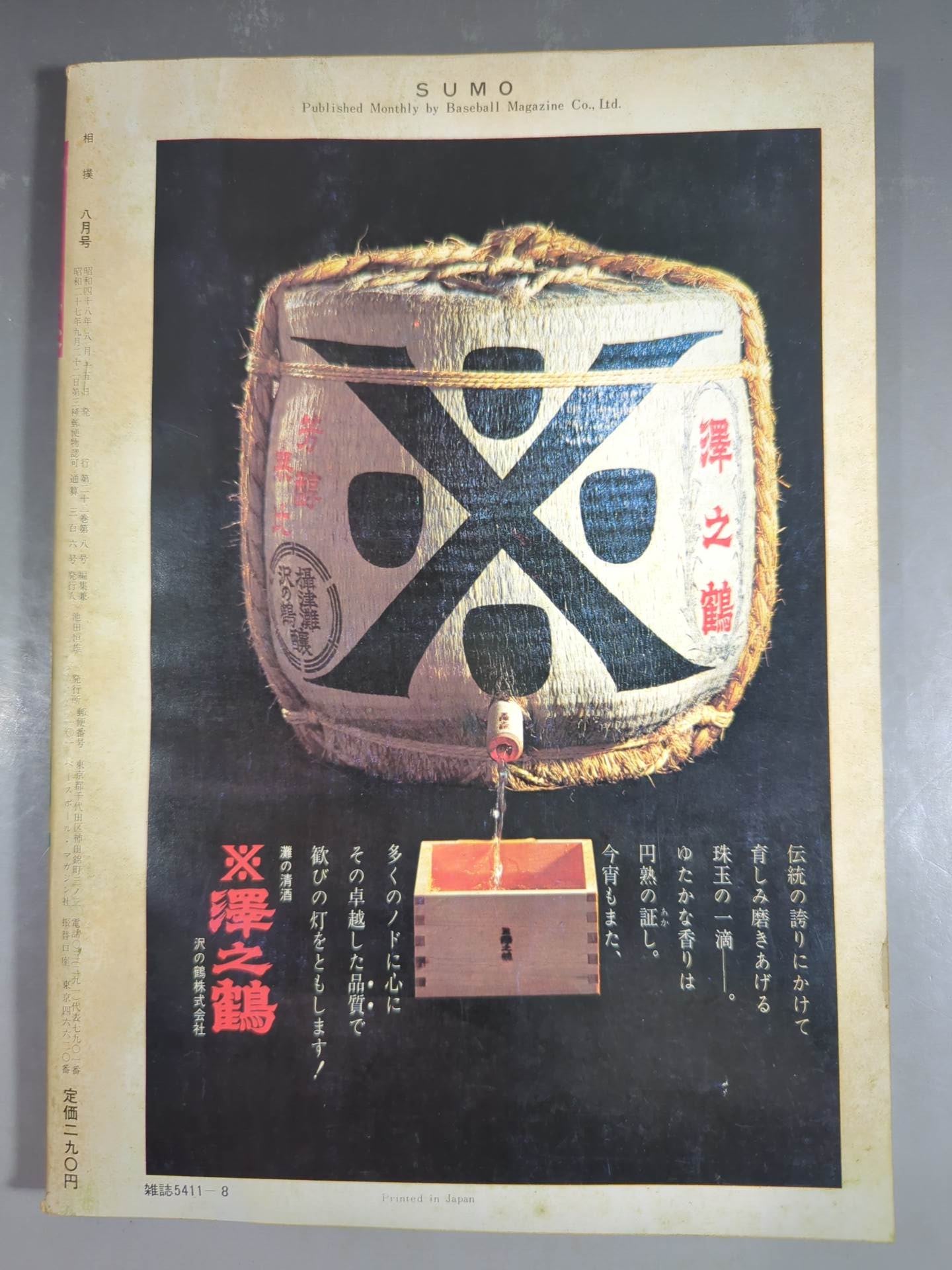 Sumo August 1973 issue