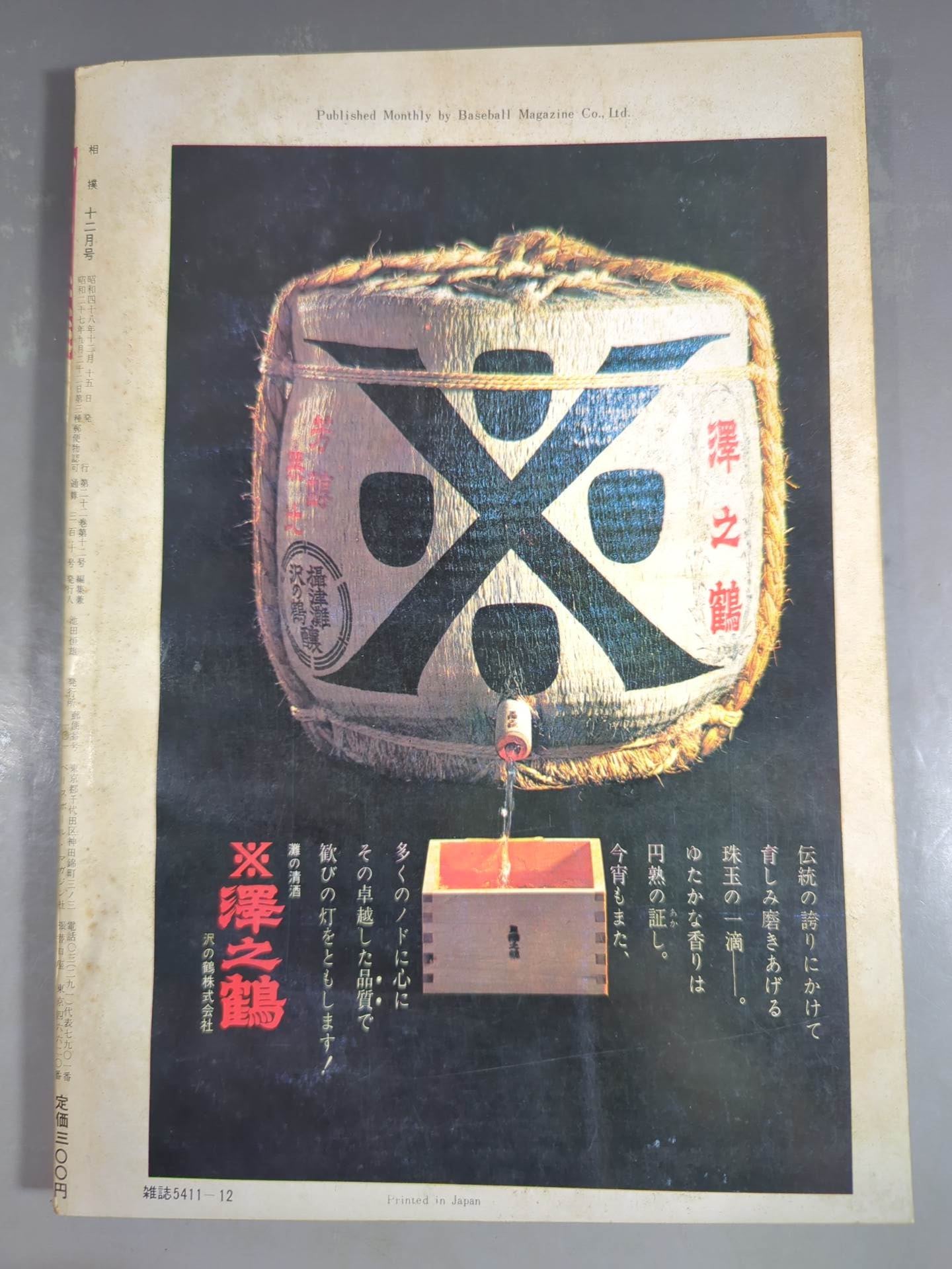 Sumo December 1973 issue