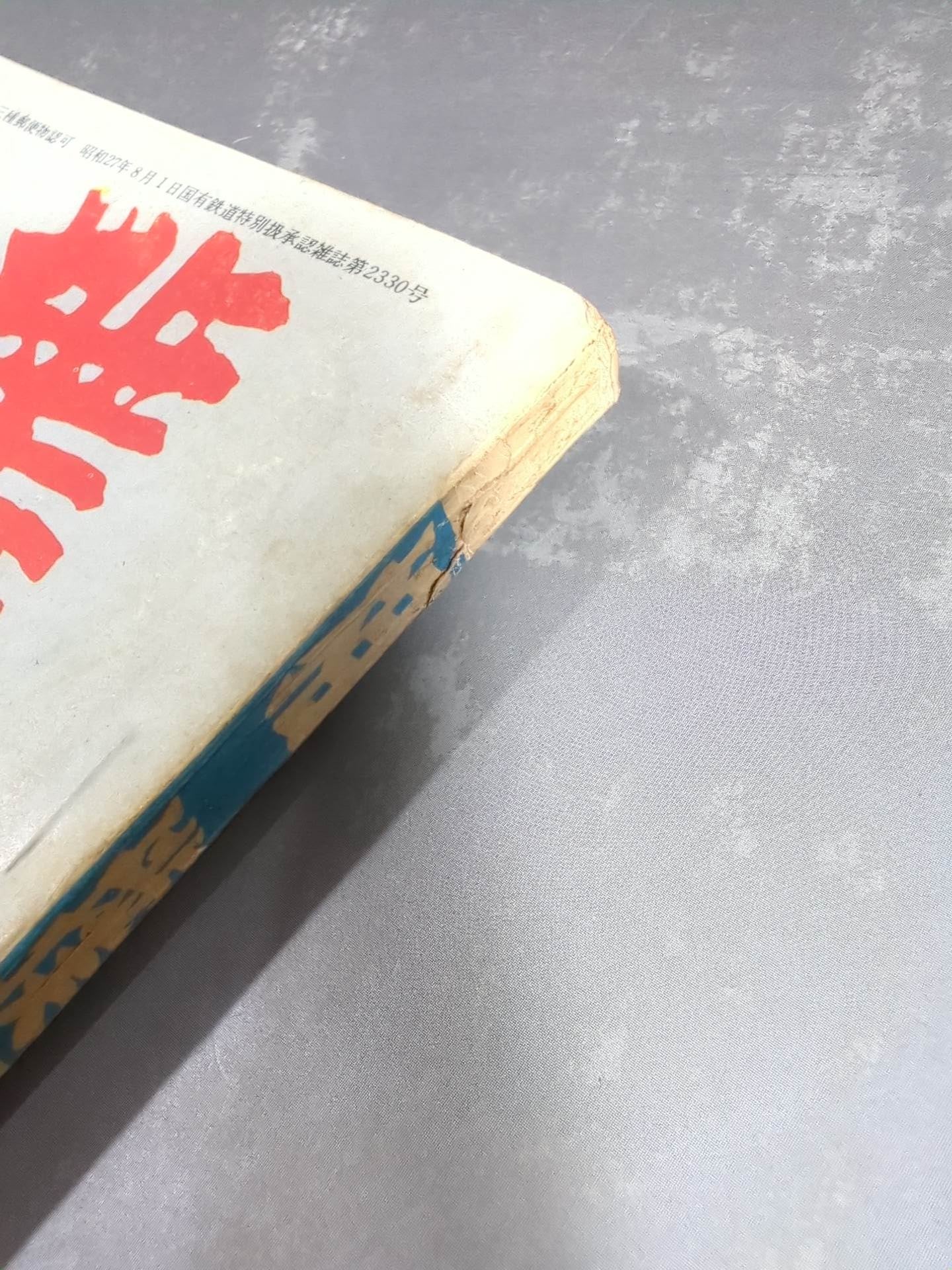 Sumo October 1964 issue