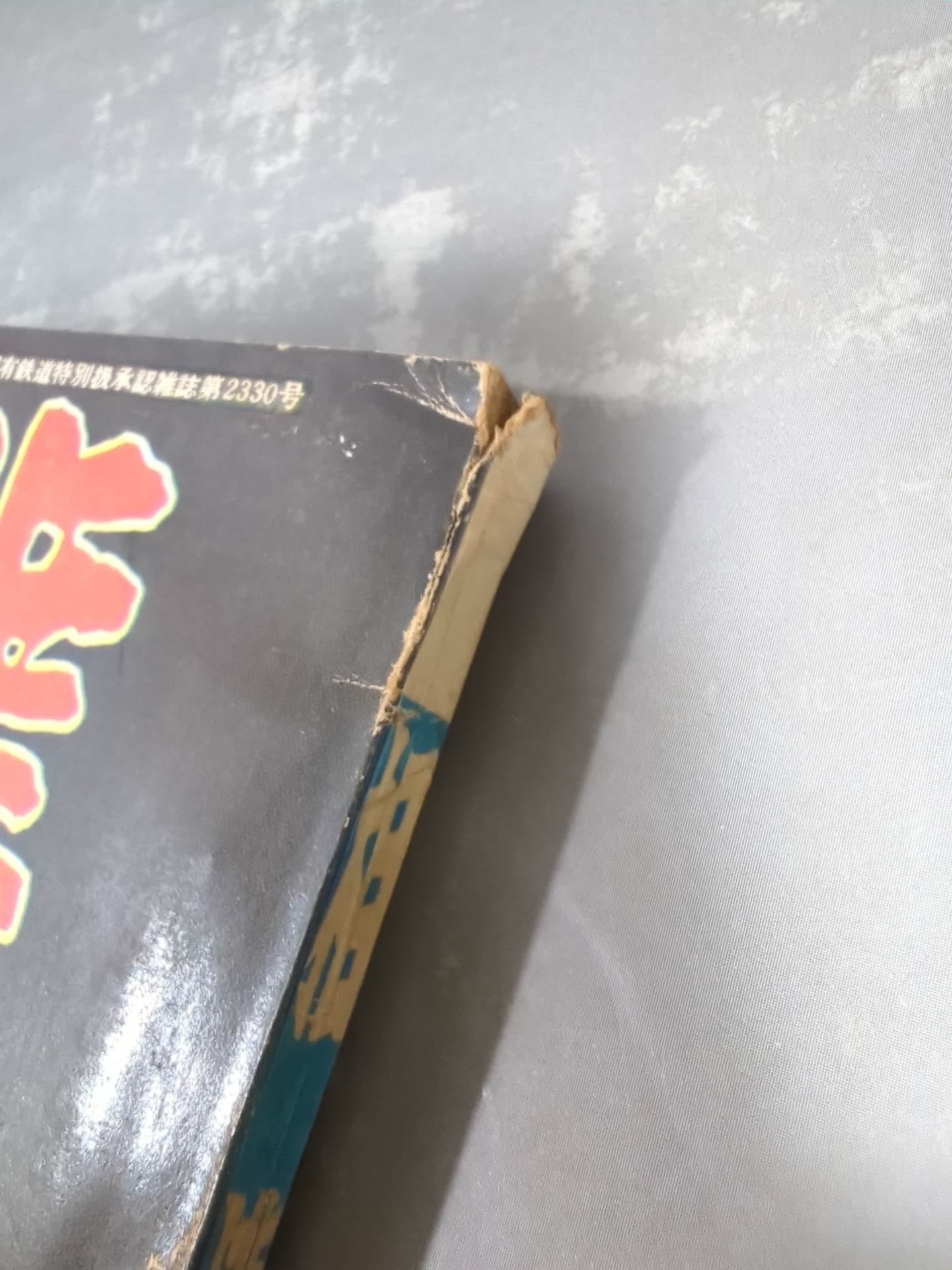 Sumo December 1964 issue