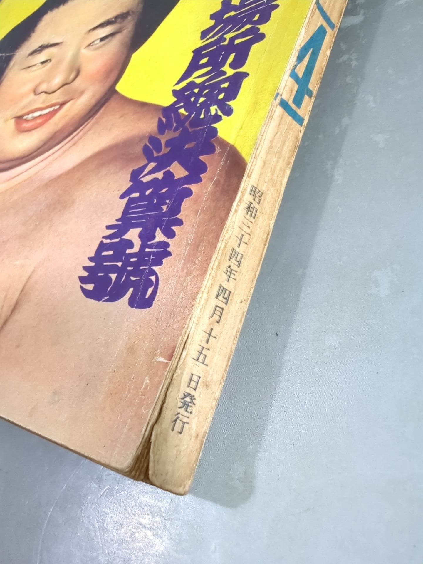 Sumo April 1959 issue