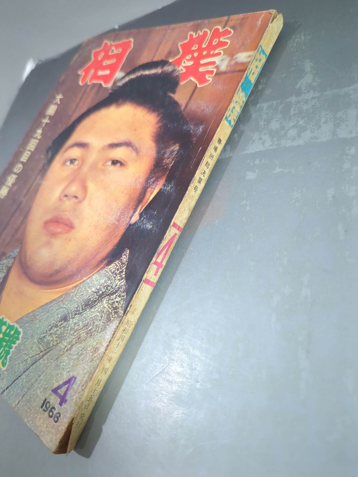 Sumo April 1966 issue
