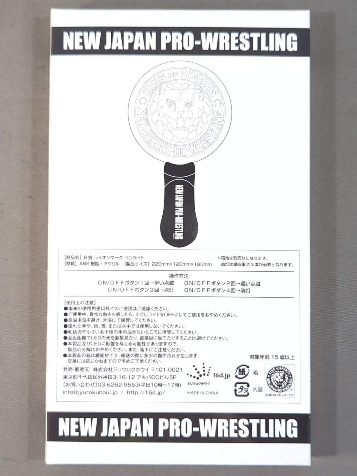 ★新日本プロレスくじ★ ライオンマーク ペンライト
