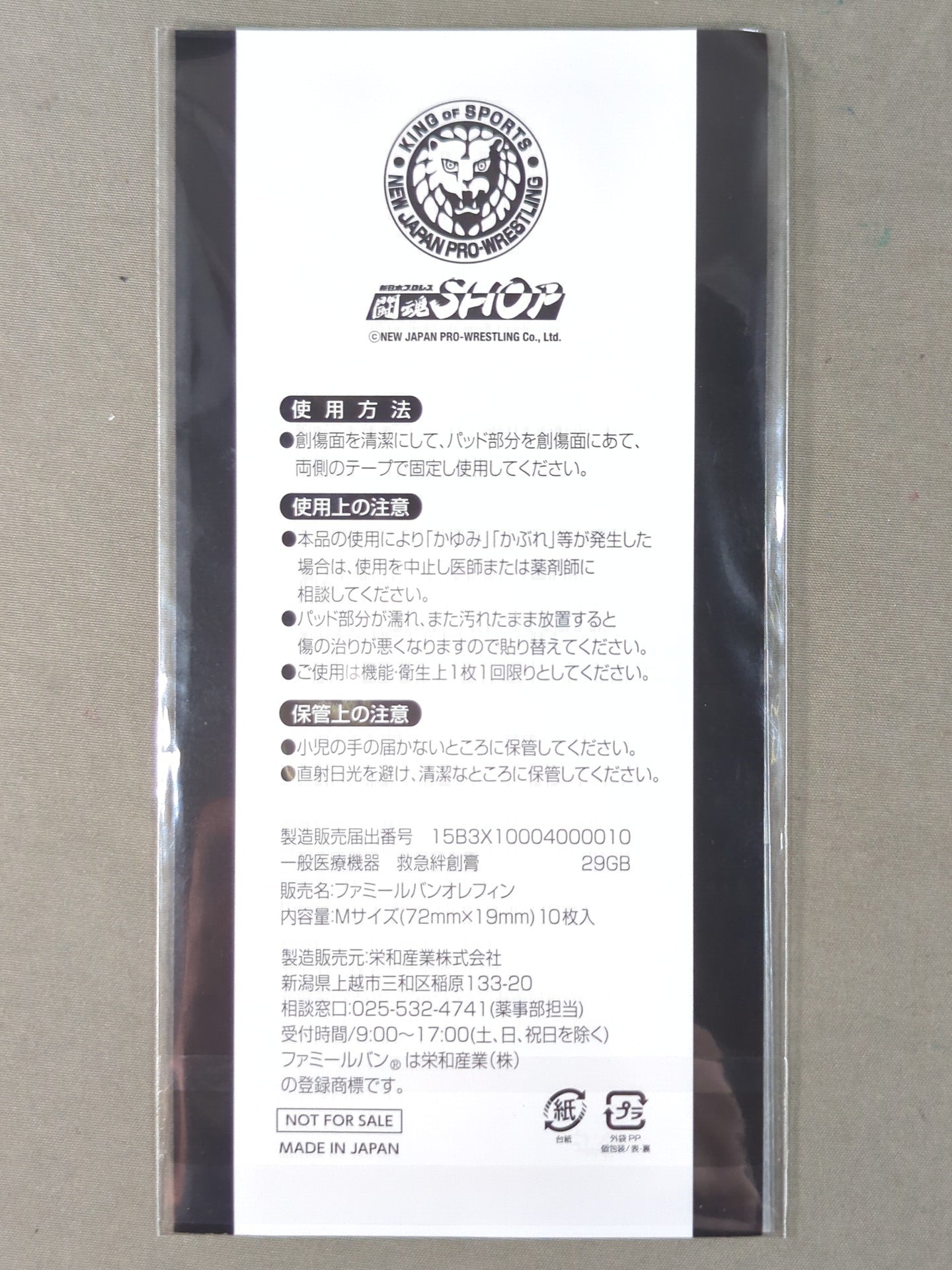 ★非売品★ 新日本プロレス チャンピオンベルト絆創膏