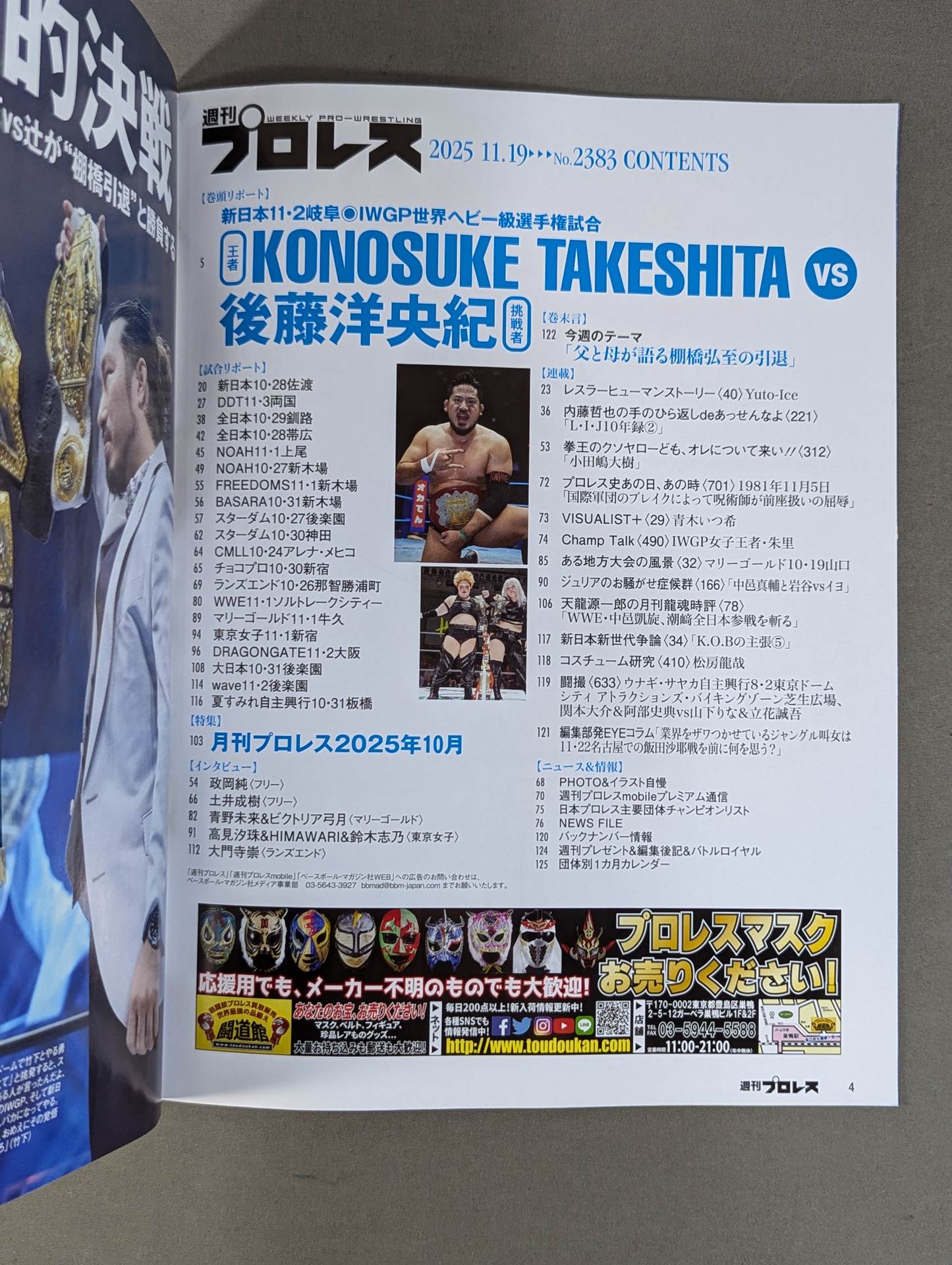 Weekly Pro Wrestling 2383