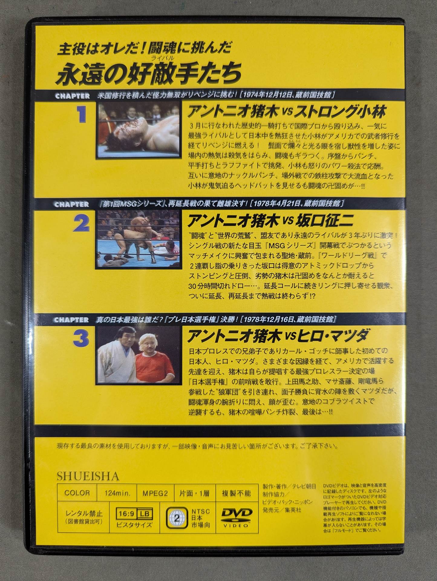 燃えろ!新日本プロレス vol.41