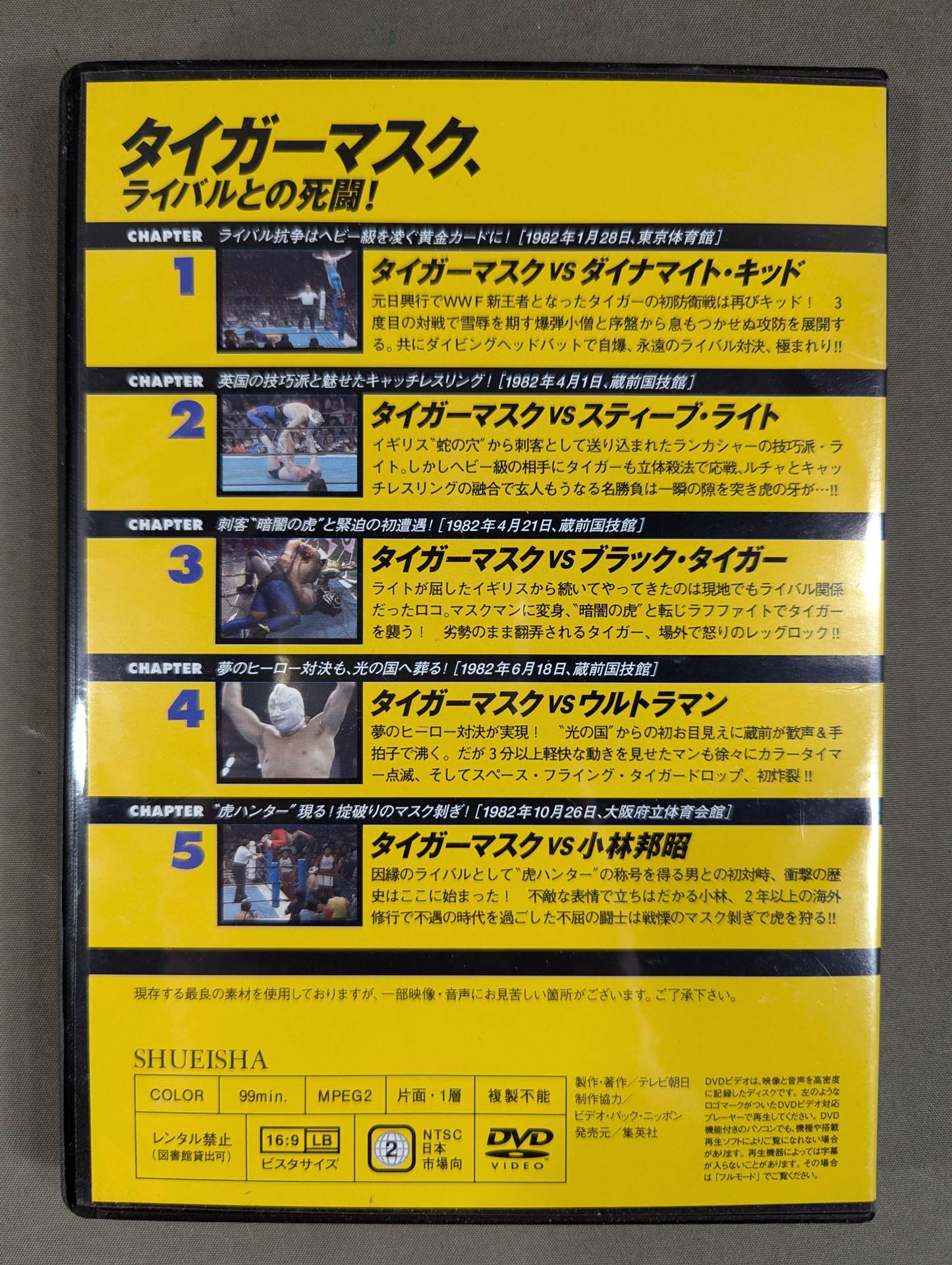 燃えろ!新日本プロレス vol.27