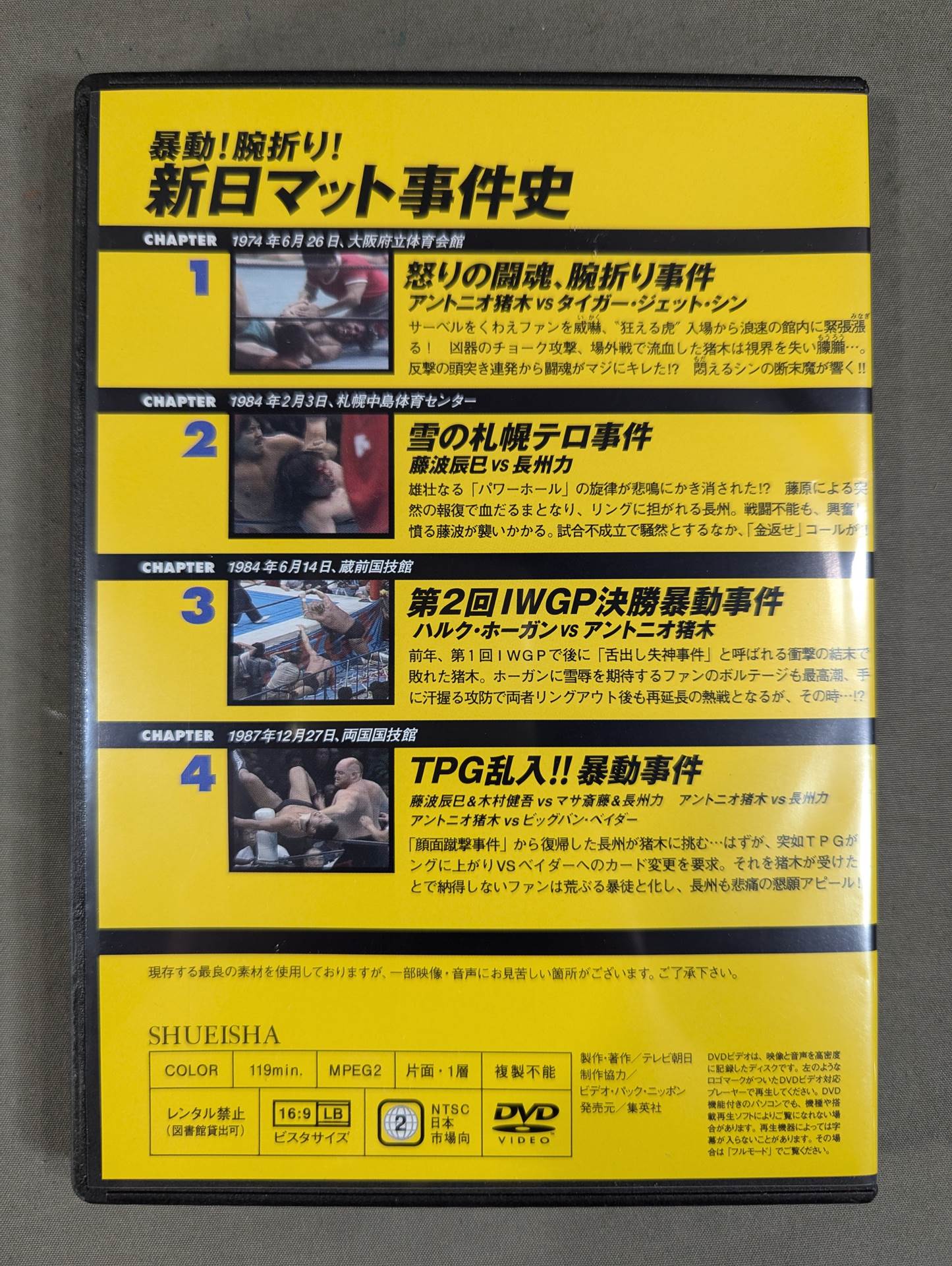 燃えろ!新日本プロレス vol.20