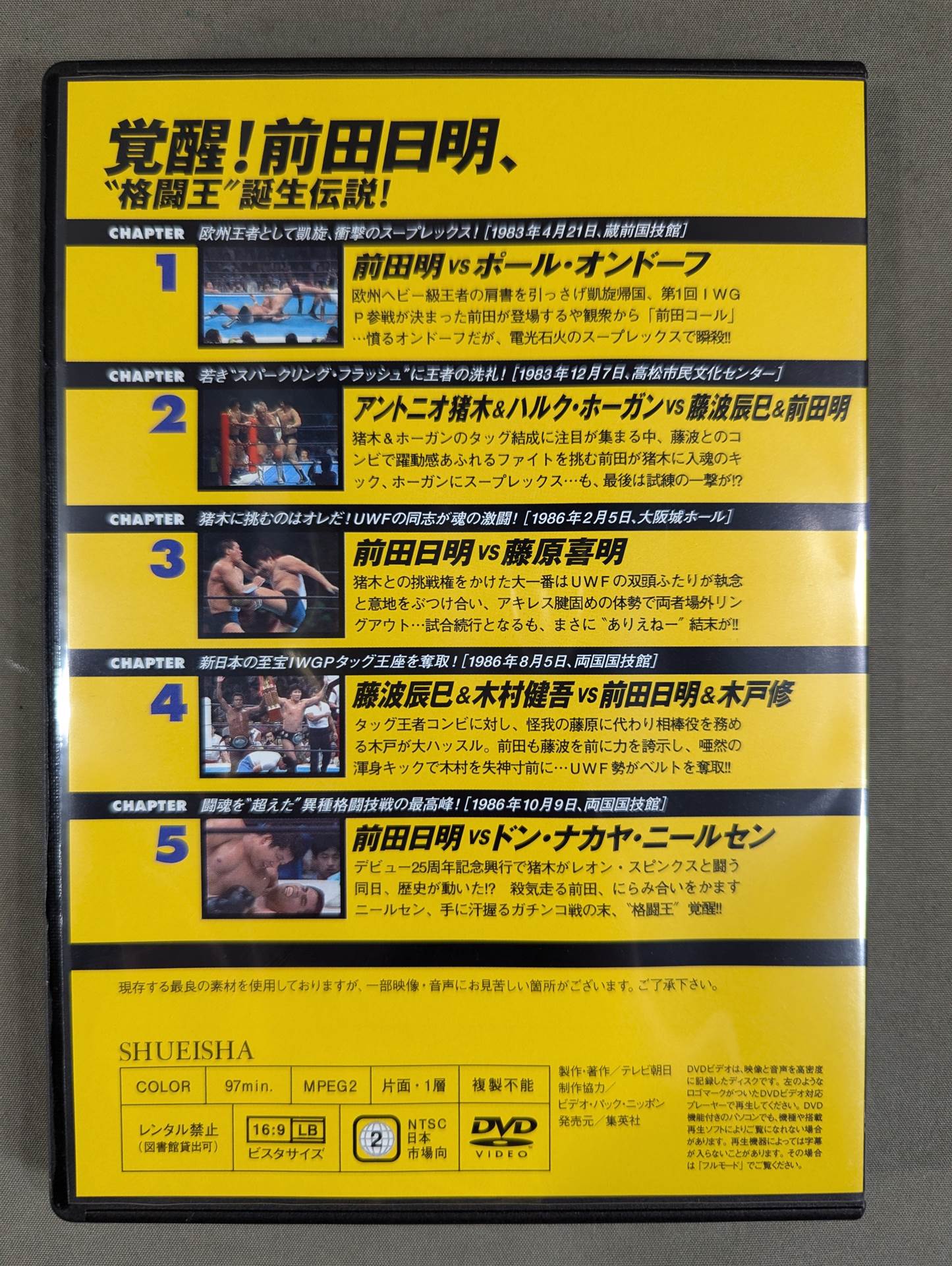 燃えろ!新日本プロレス vol.16