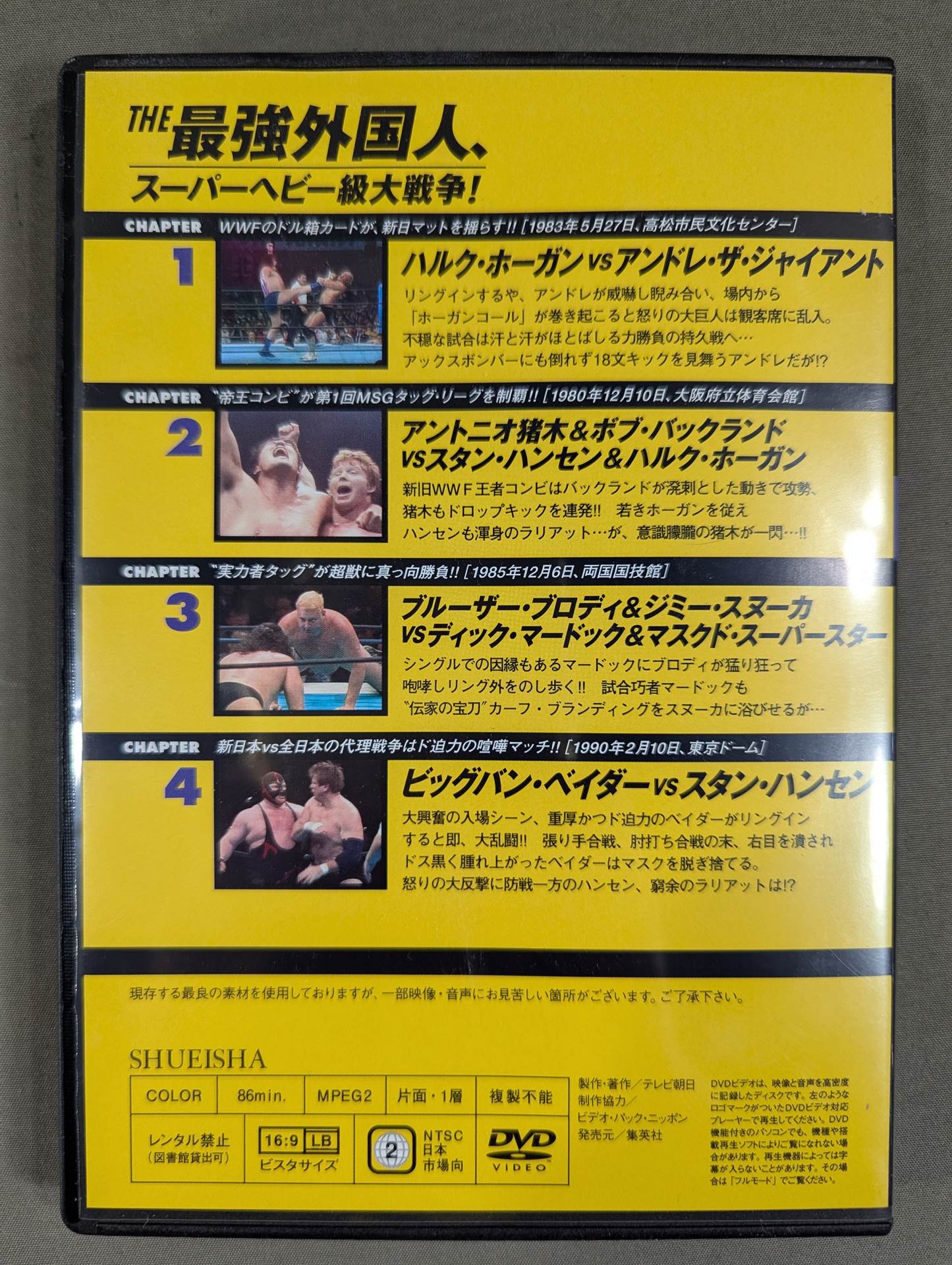 燃えろ!新日本プロレス vol.14