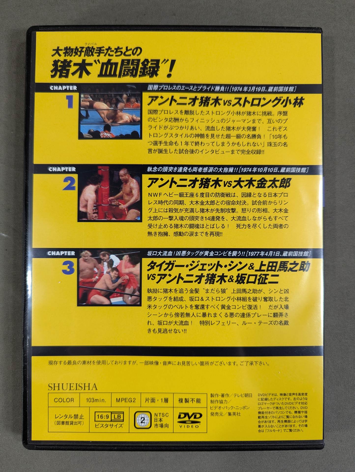 燃えろ!新日本プロレス vol.4