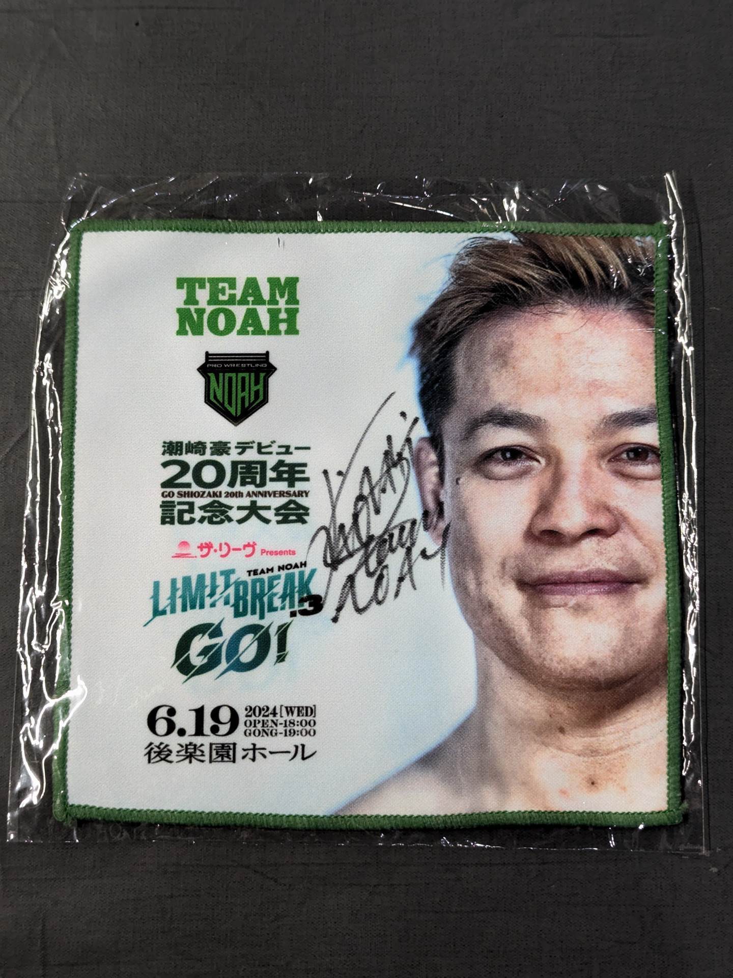 【直筆サイン入り】潮崎豪 デビュー20周年記念大会 ミニタオル