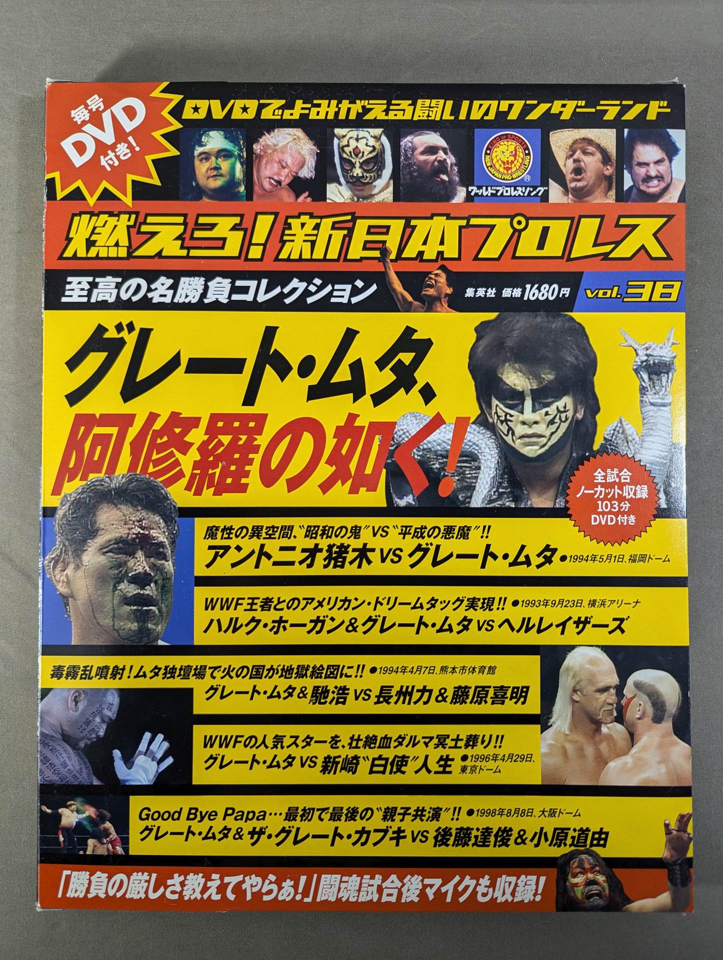 燃えろ!新日本プロレス vol.38