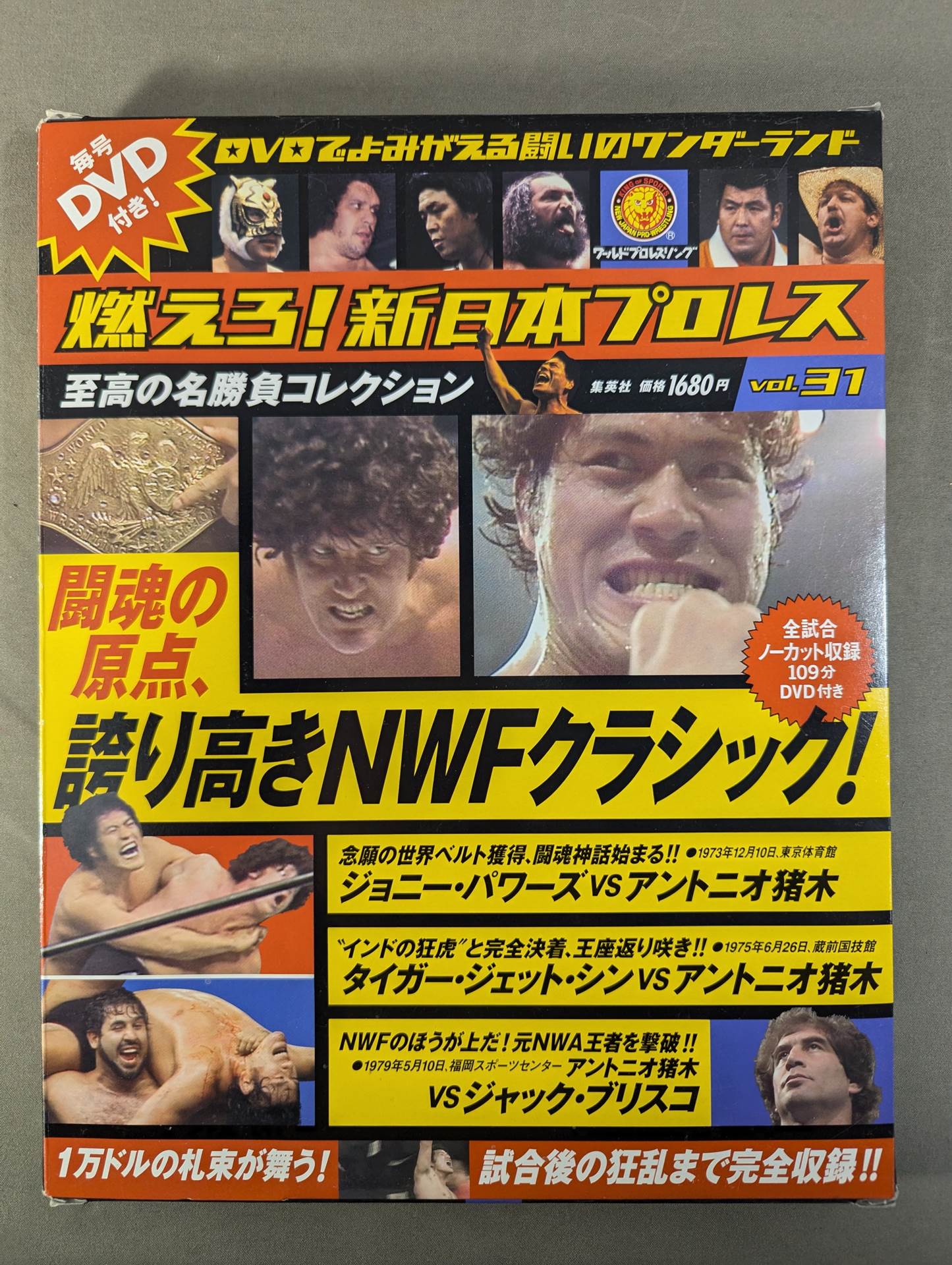 燃えろ!新日本プロレス vol.31