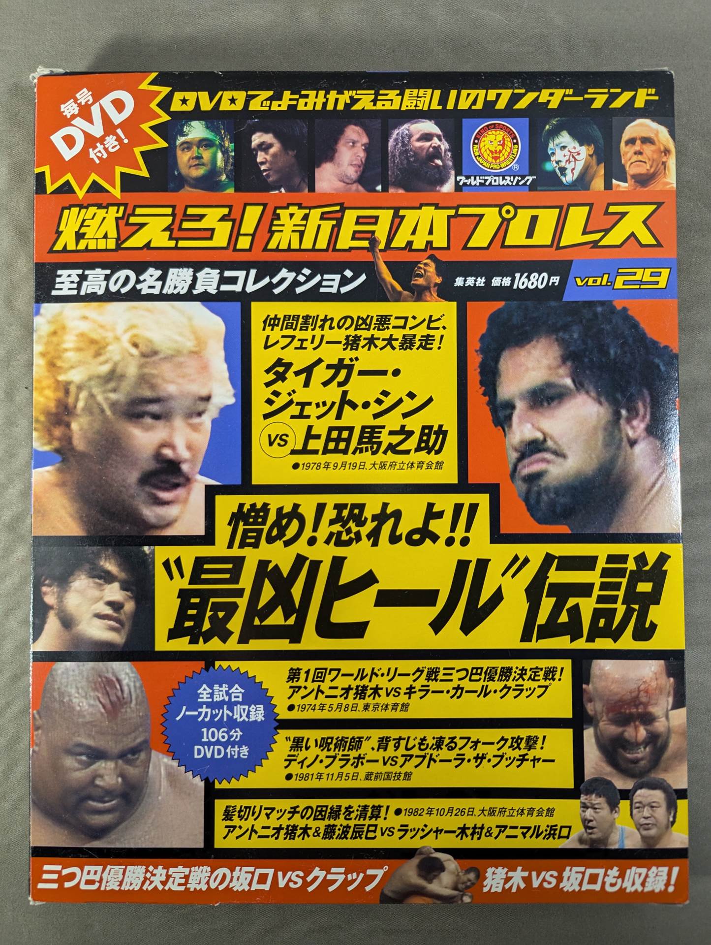 燃えろ！新日本プロレス全巻コンプリートセット 燃えろ！新日本プロレス全巻コンプリートセット