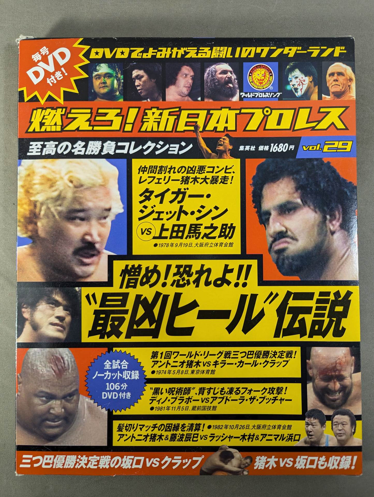 Burn! New Japan Pro Wrestling vol.29