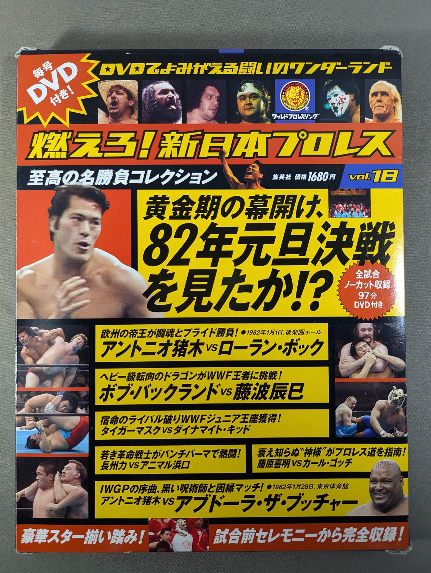 燃えろ！新日本プロレス全68巻 燃えろ！新日本プロレス全68巻 燃えろ！新