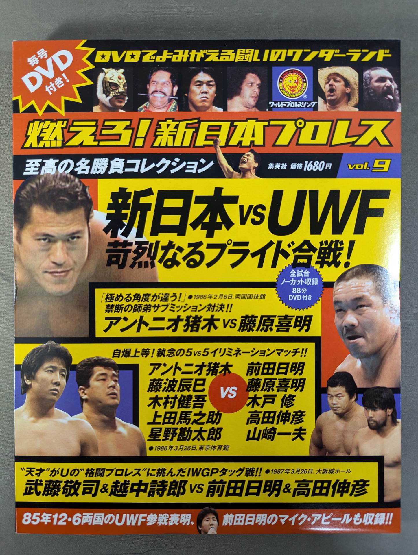 燃えろ!新日本プロレス vol.9 – 闘道館