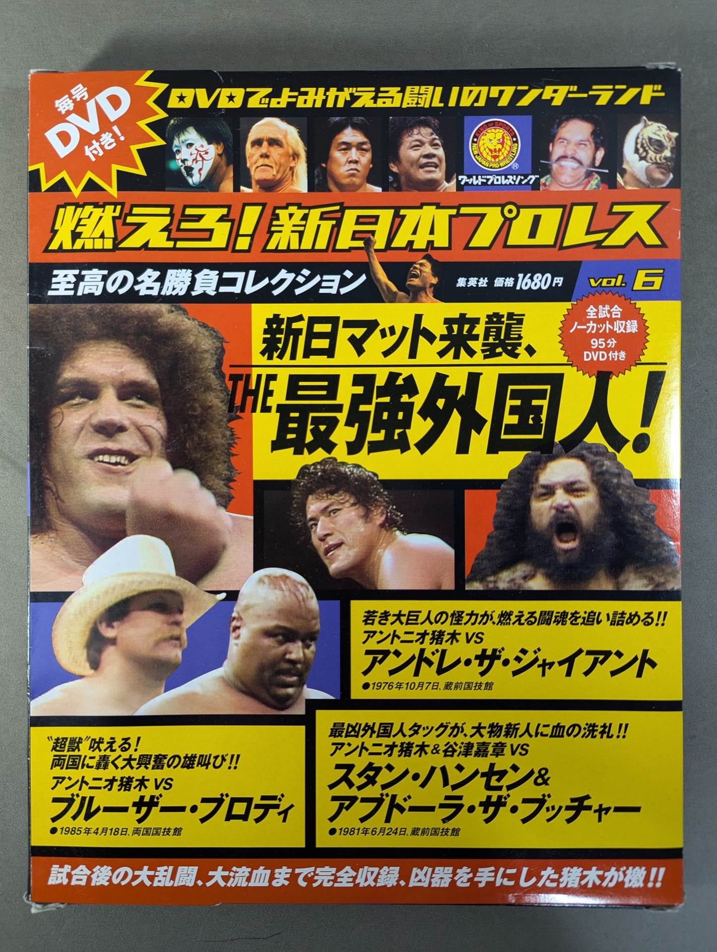 燃えろ!新日本プロレス vol.6 – 闘道館