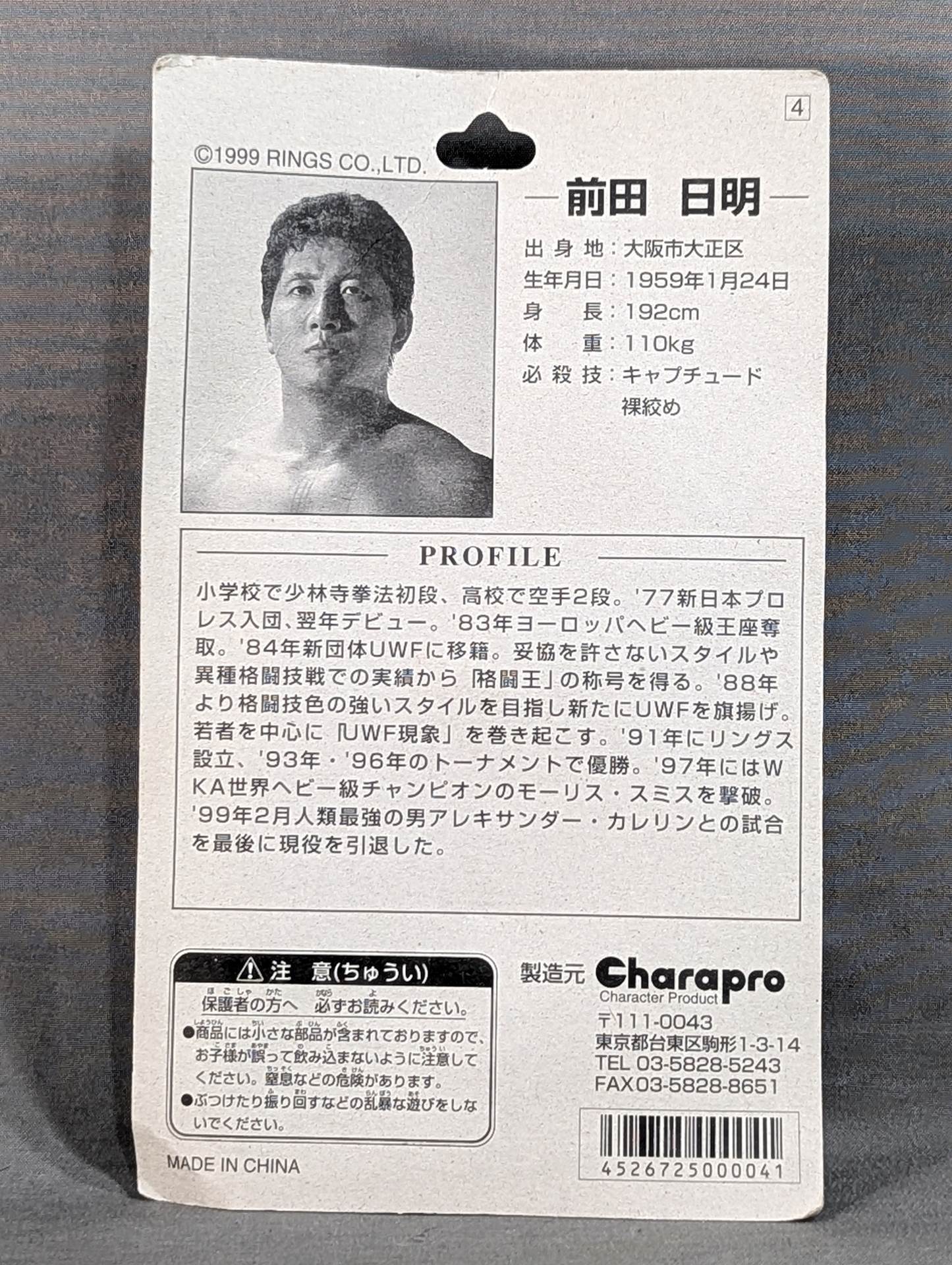 前田日明(赤リストバンド)