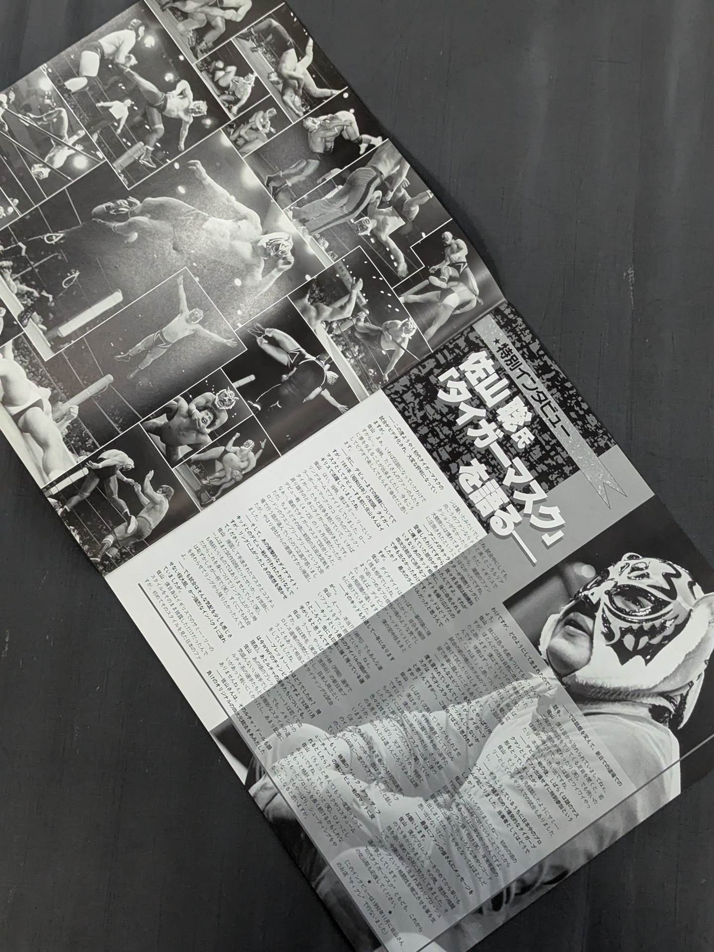 スーパーヒーローボックス 初代タイガーマスク