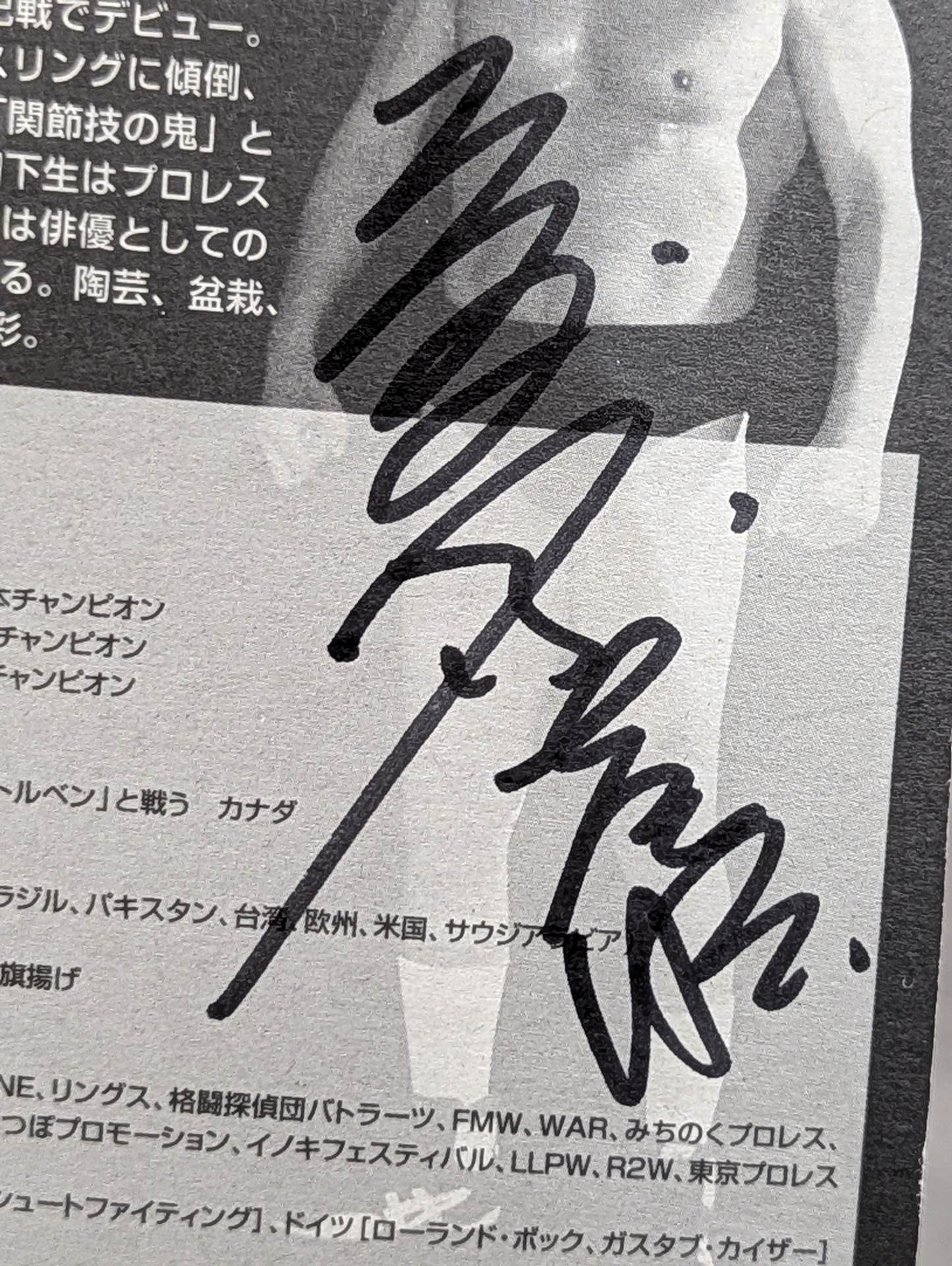 【直筆サイン入り】藤原喜明(レガース)