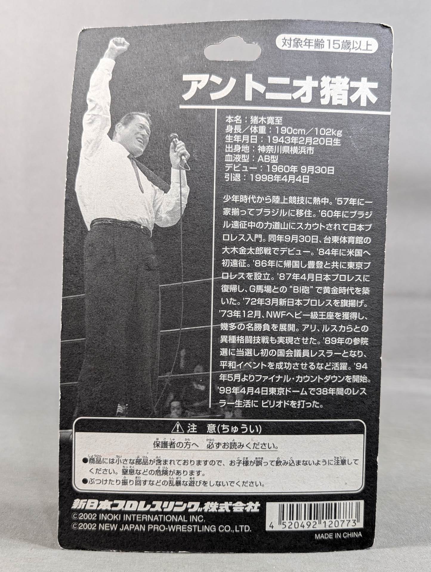 アントニオ猪木(スーツで「ダーッ!」)