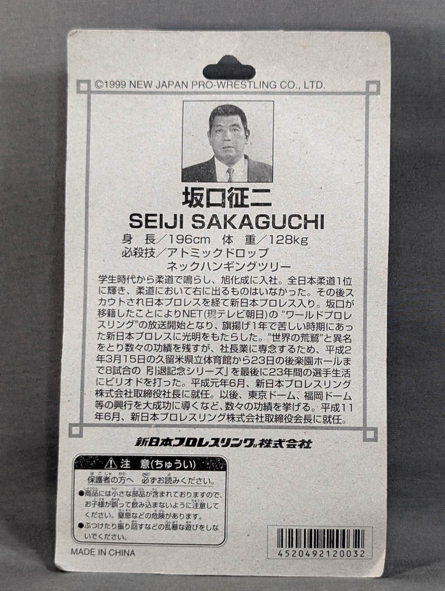 Seiji Sakaguchi