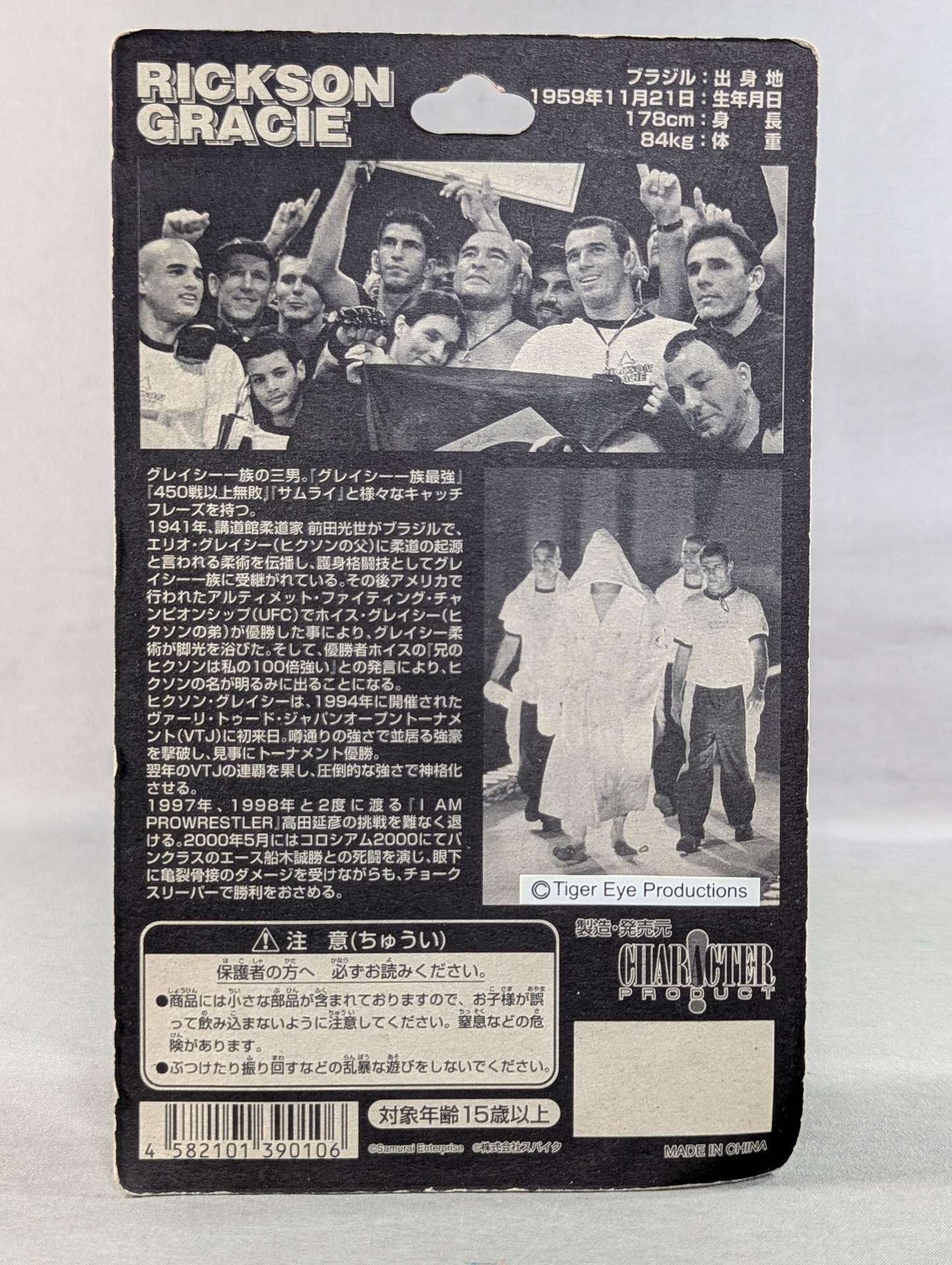 ヒクソン・グレイシー(武士道・白ニーパッド)