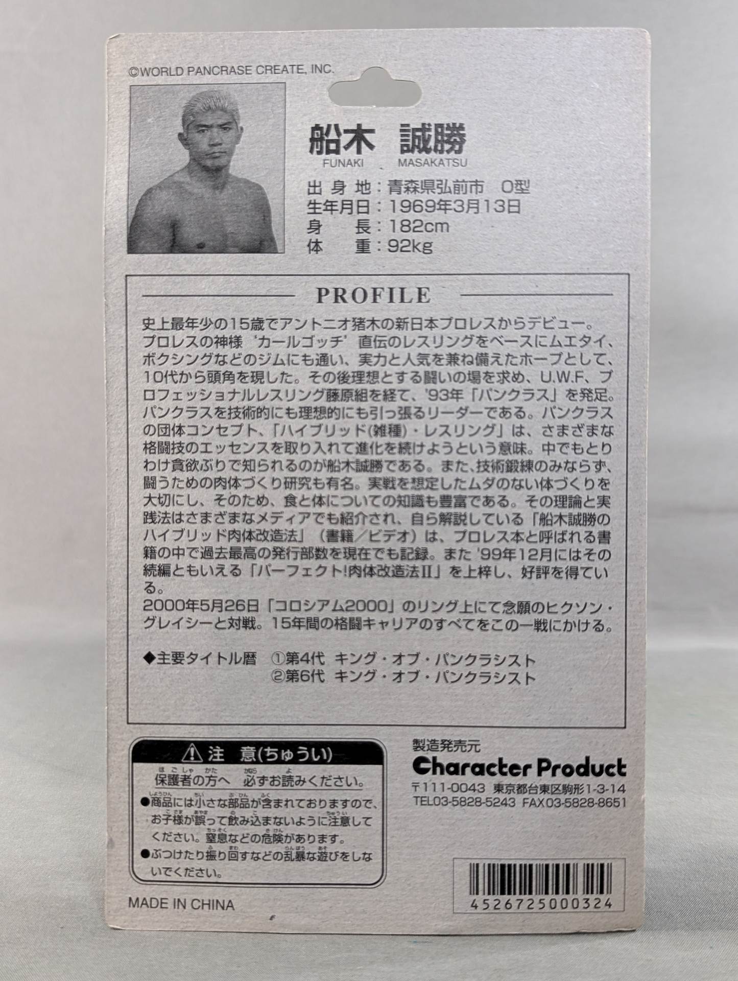 船木誠勝(金髪MMA)