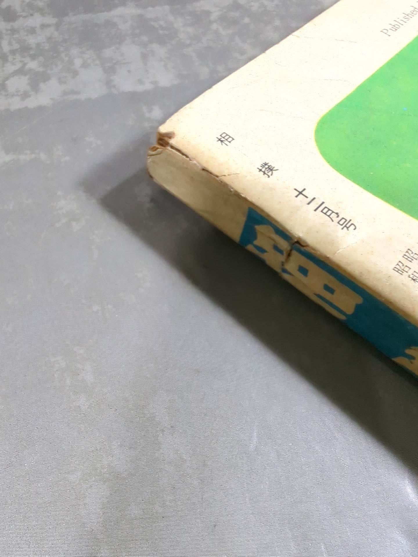 Sumo December 1962 issue