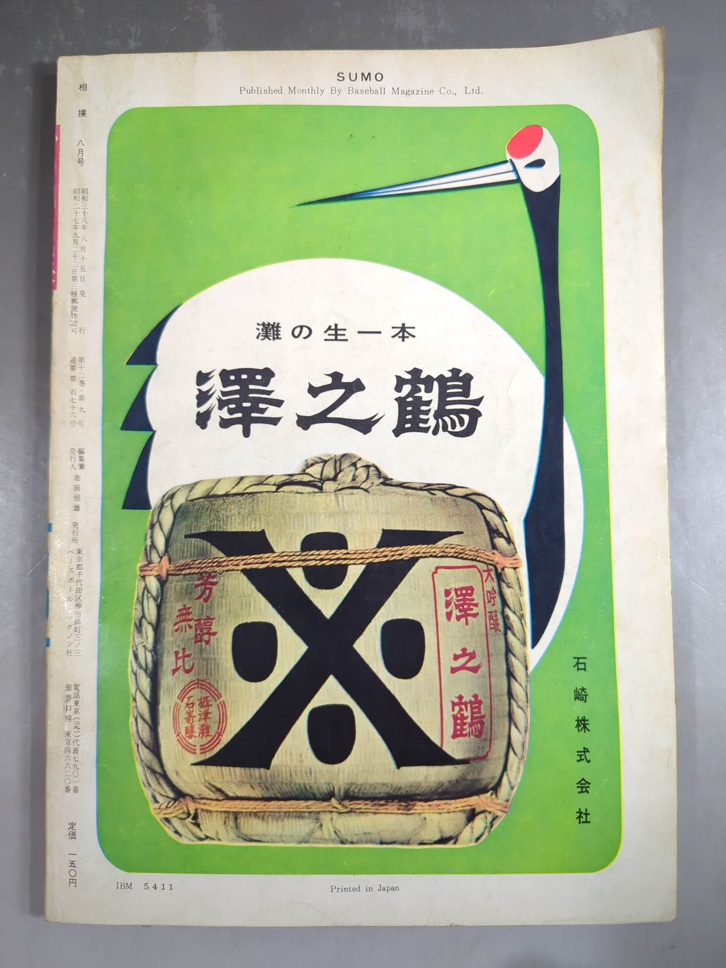 Sumo August 1963 issue