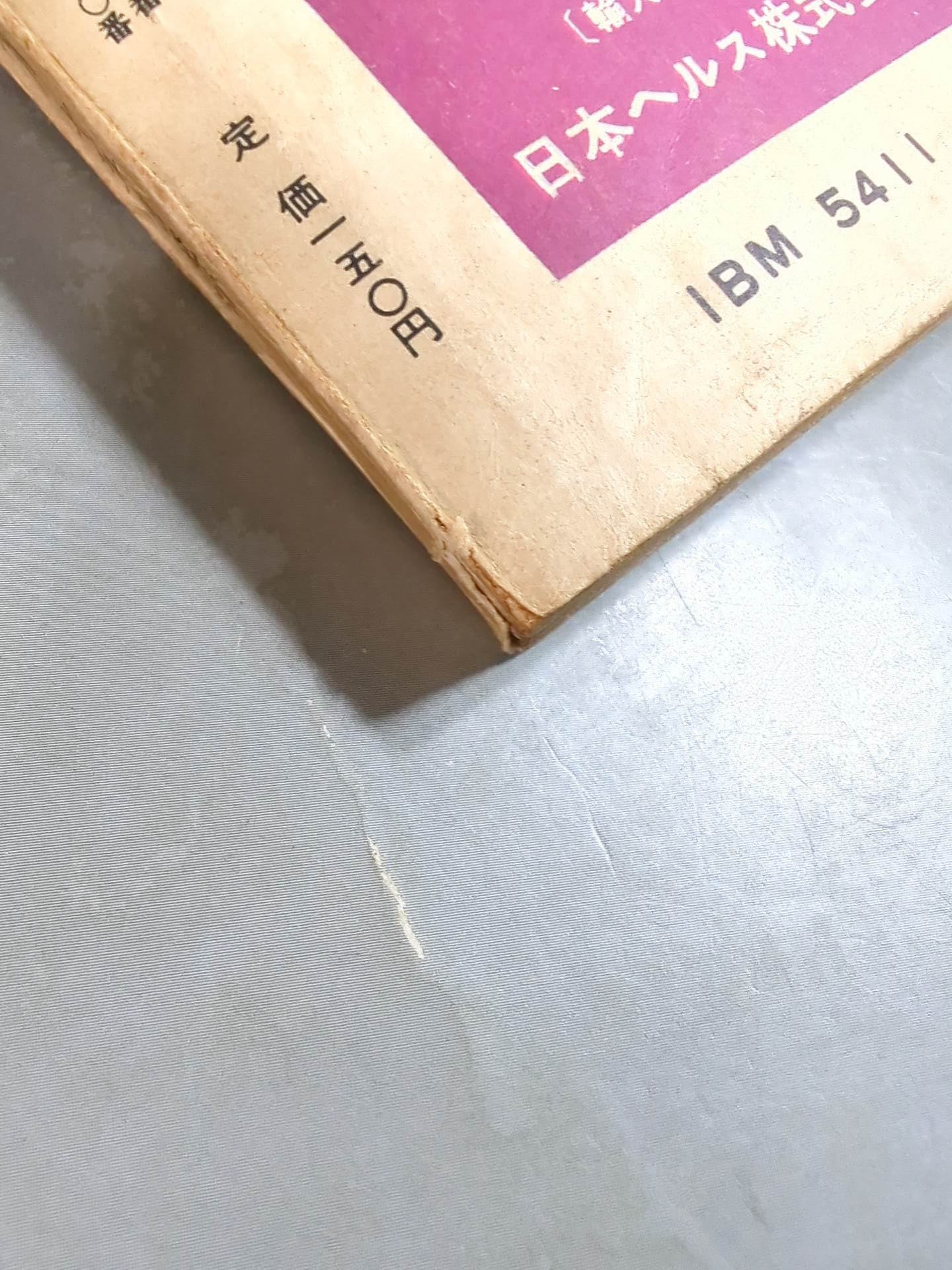 Sumo July 1959 issue