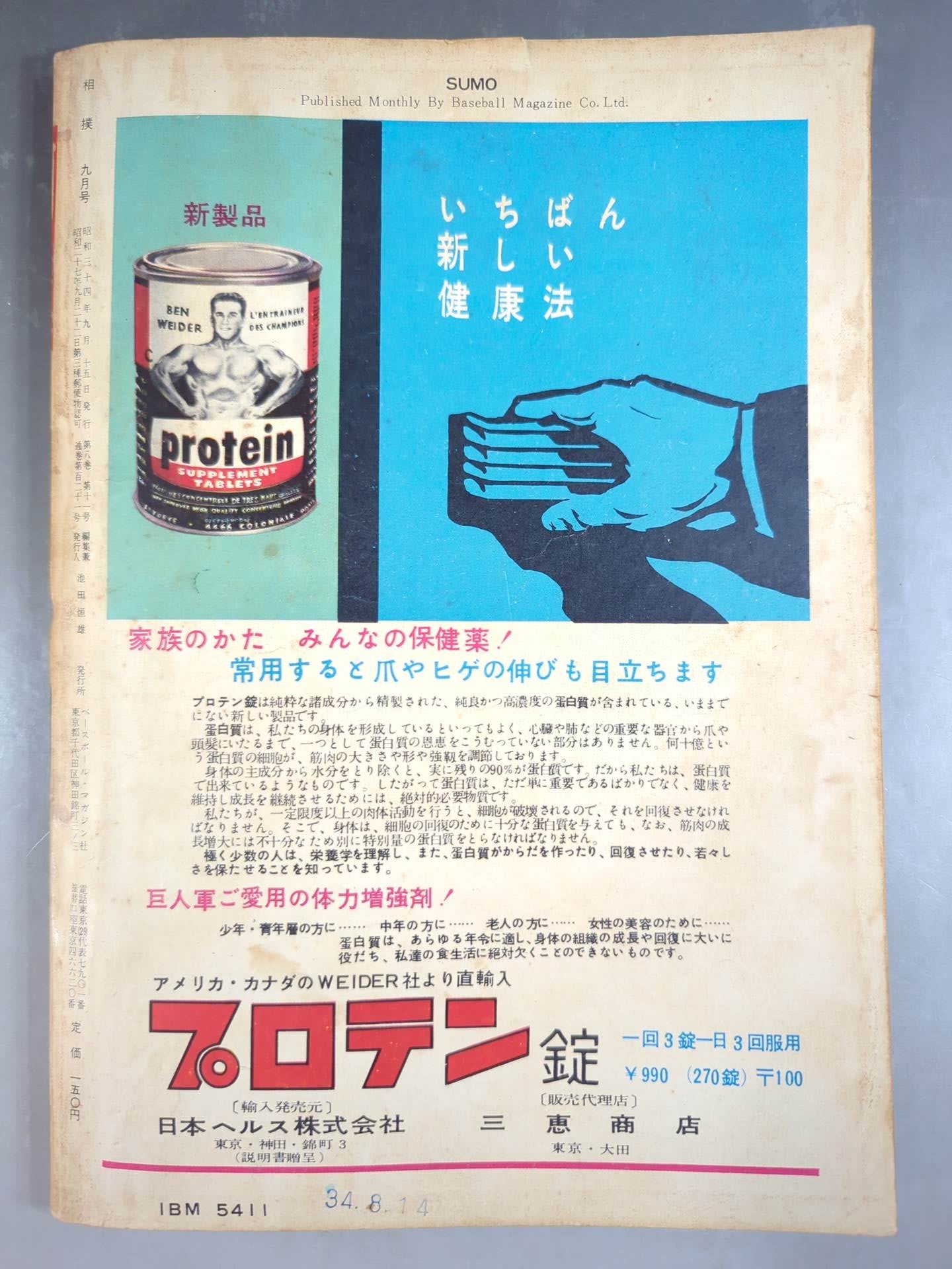 Sumo September 1959 issue