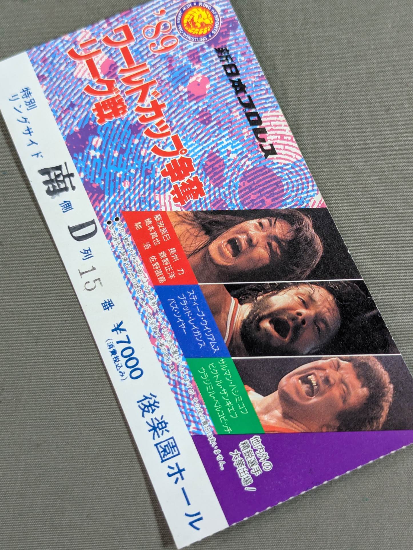 89ワールドカップ争奪リーグ戦 – 闘道館