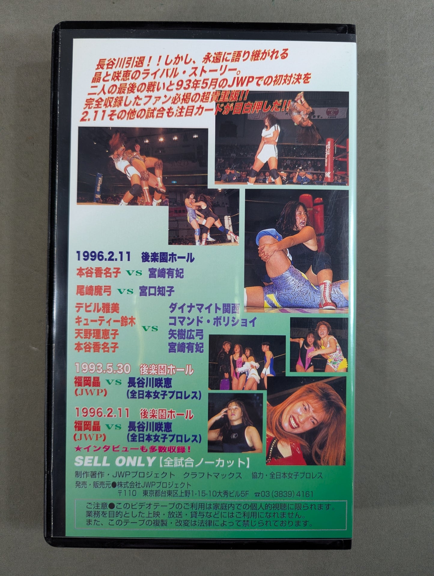 福岡晶vs長谷川咲恵 ★JWP THE FANTASTIC RIVAL STORY 最終章★