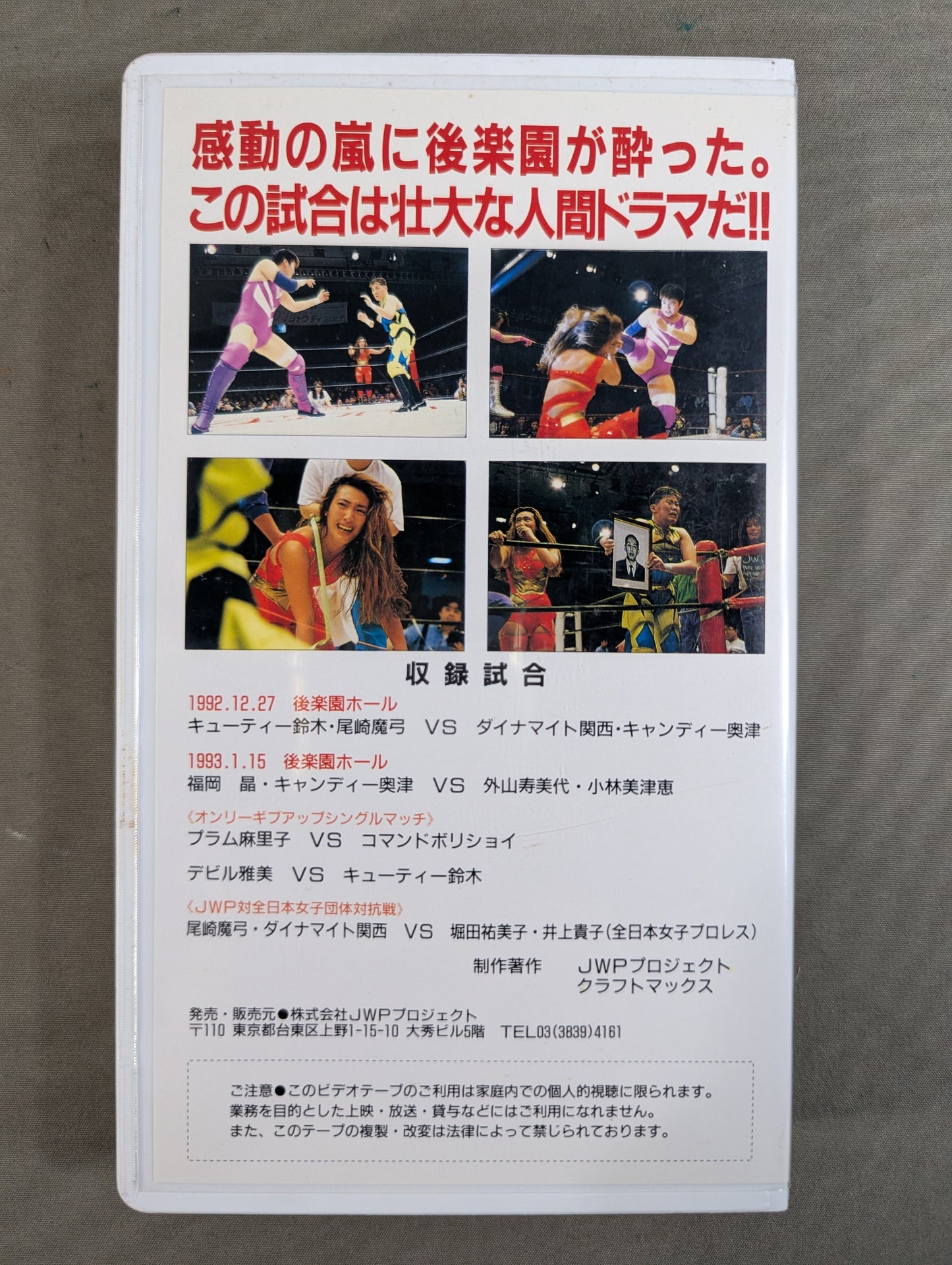 関西・尾崎vs堀田・井上 ★JWP対全日本女子★