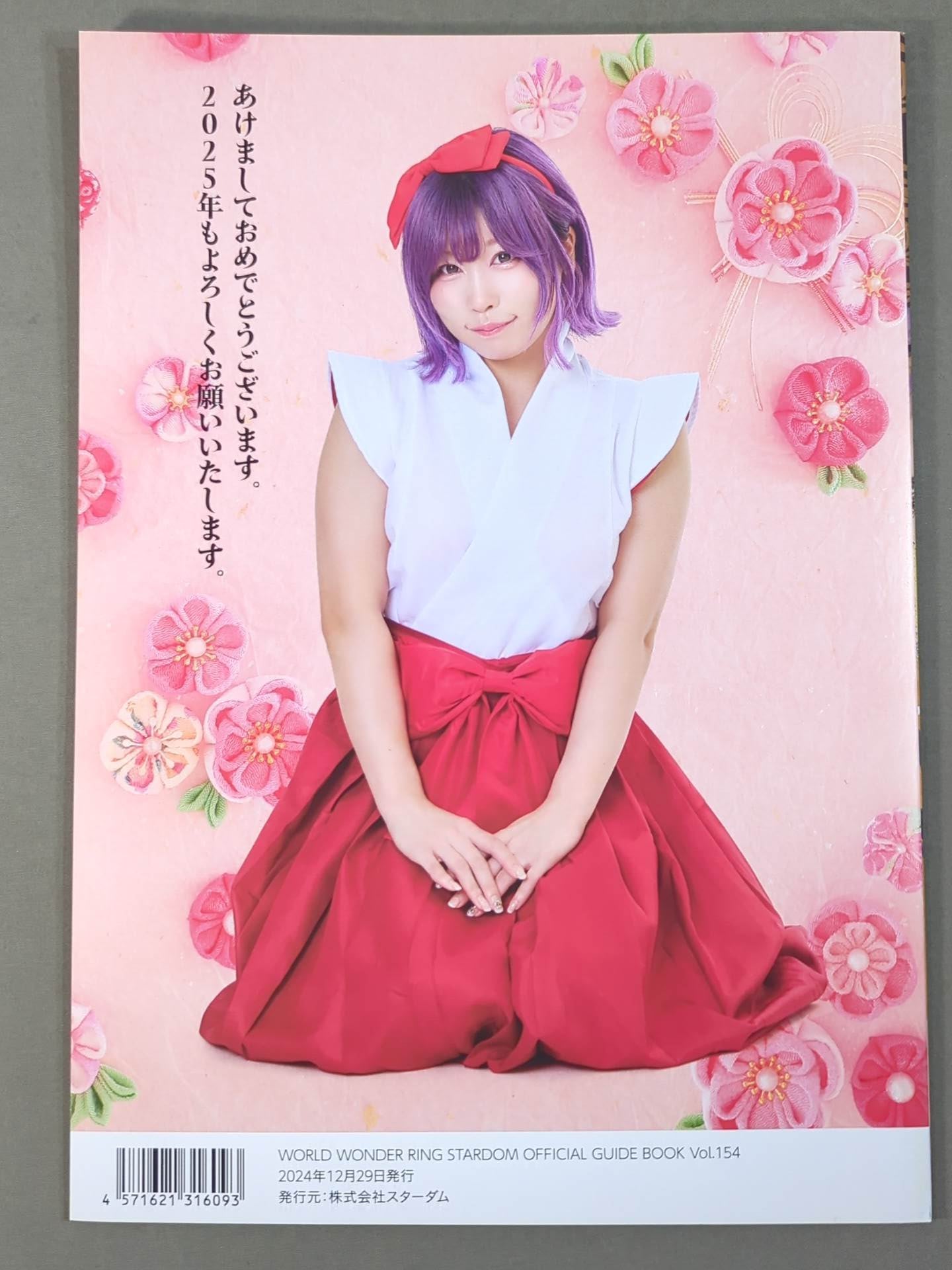 STARDOM DREAM QUEENDOM 2024 / OFFICIAL GUIDE BOOK Vol.154