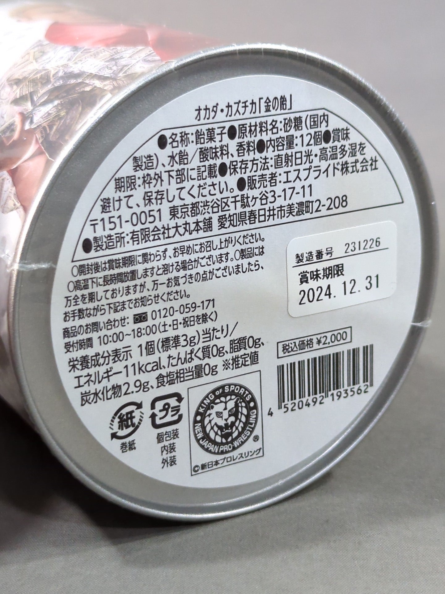 オカダ・カズチカ「金の飴」