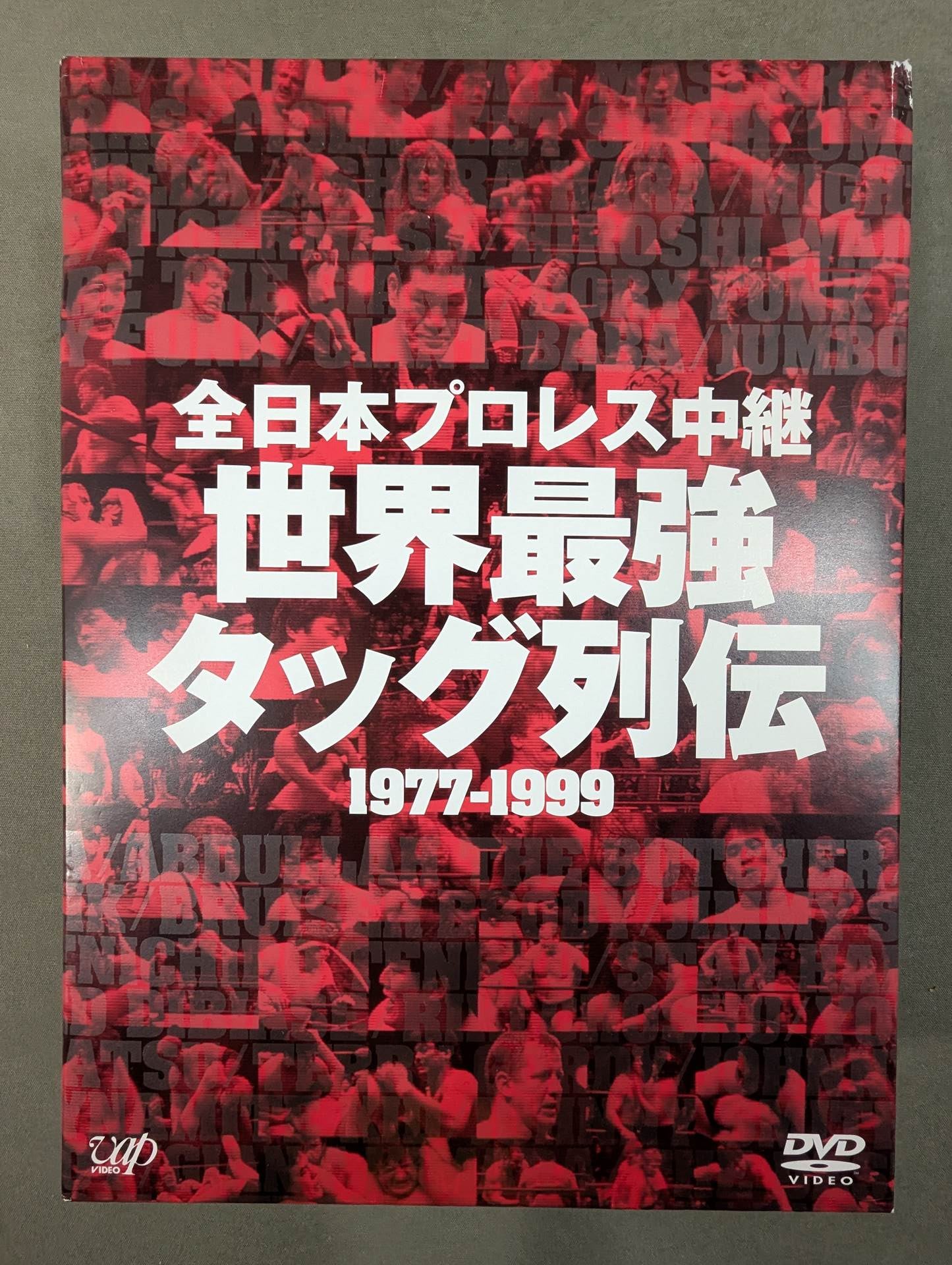 全日本プロレス中継 世界最強タッグ列伝〈6枚組〉　DVD ☆全日本プロレス中継☆ 世界最強タッグ列伝 1977-1999 – 闘道館