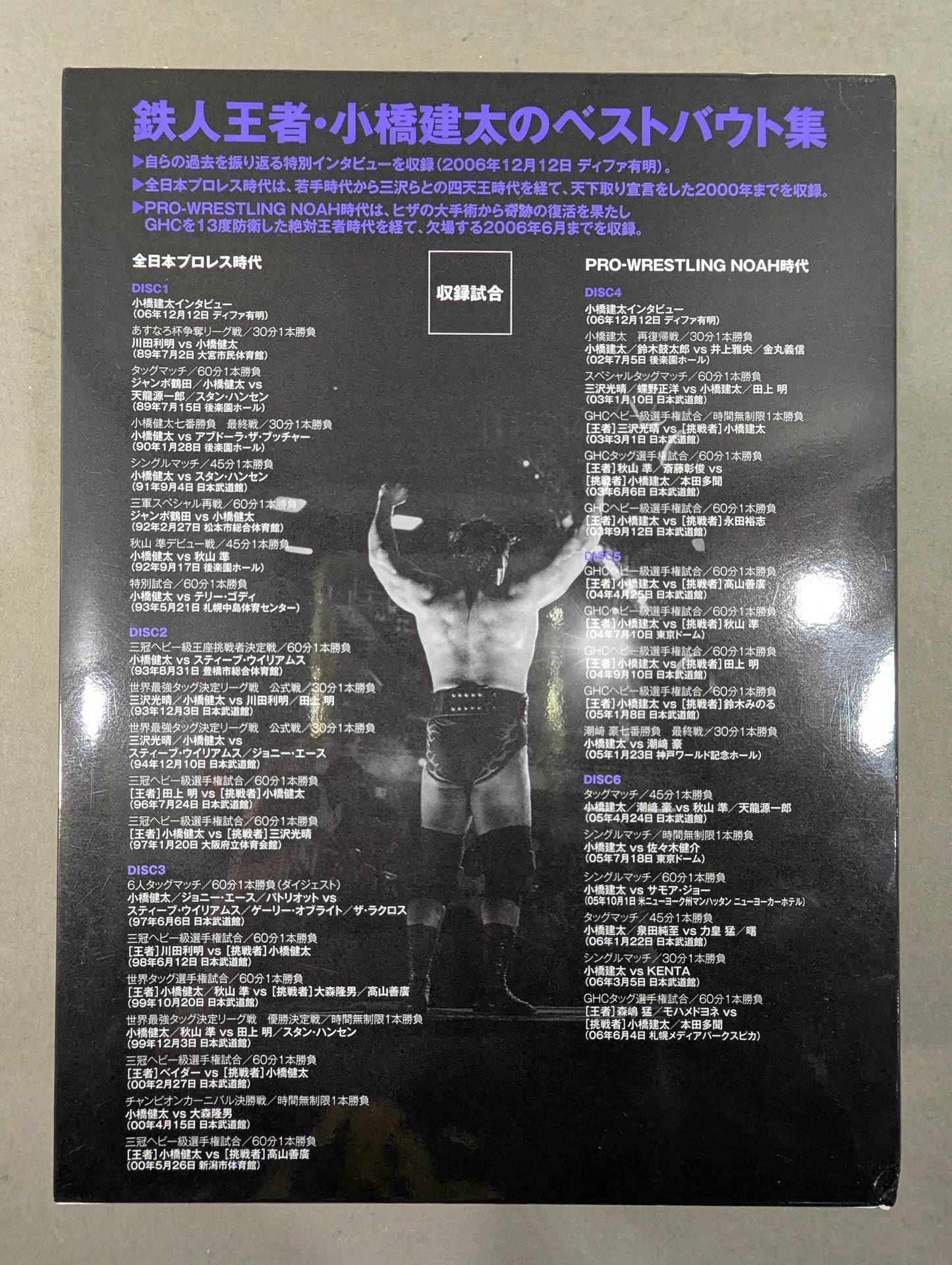 Kenta Kobashi ~The Road to the Absolute Champion~