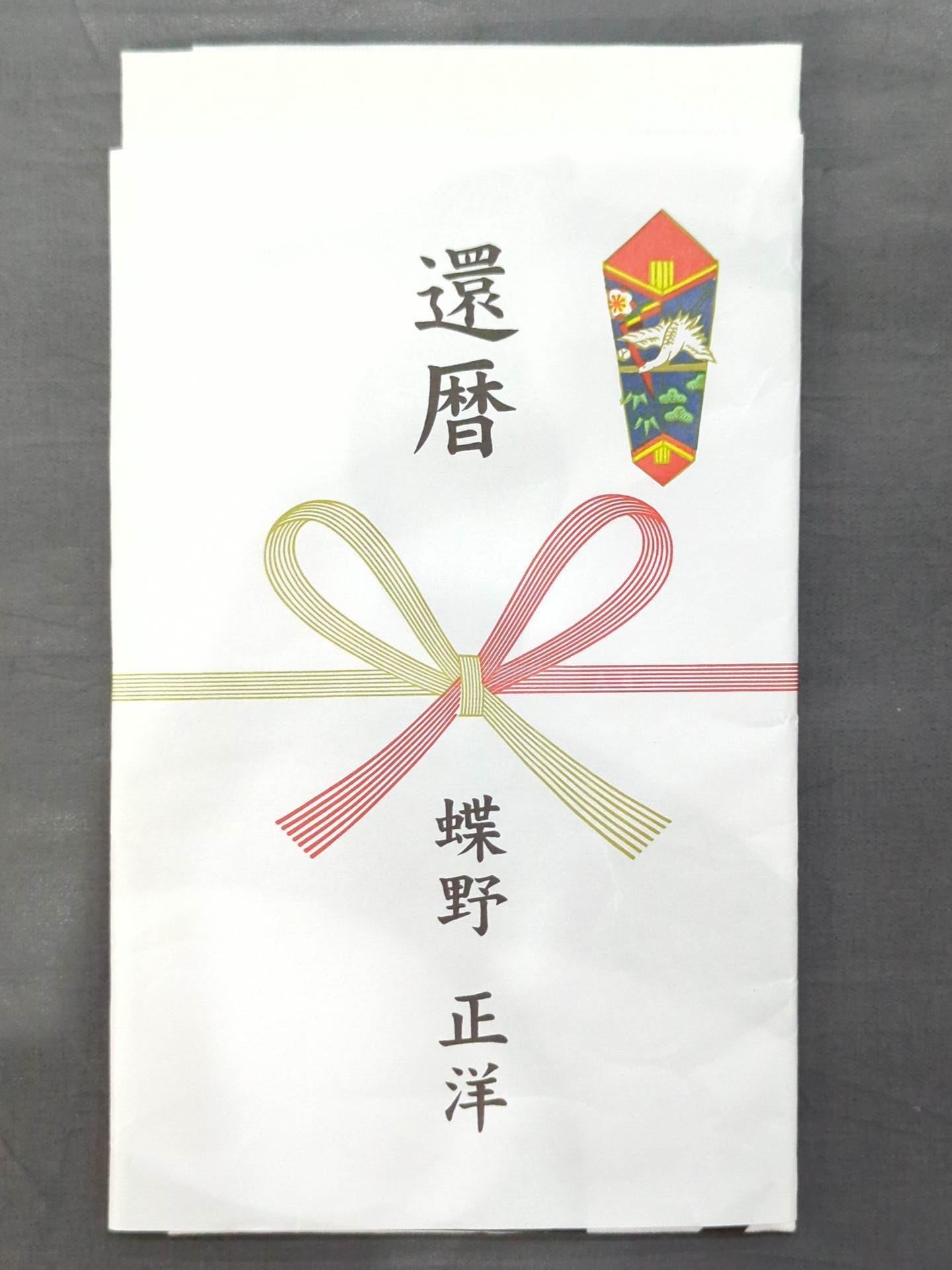 ★ARISTRIST★ 蝶野正洋「祝還暦」手ぬぐい(白)