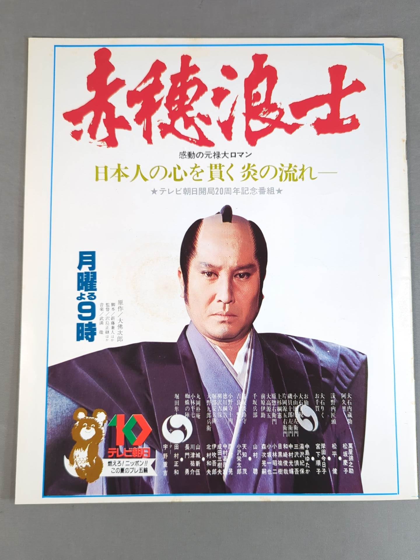 ★猪木vsシン NWF戦★ 79サマーファイトシリーズ